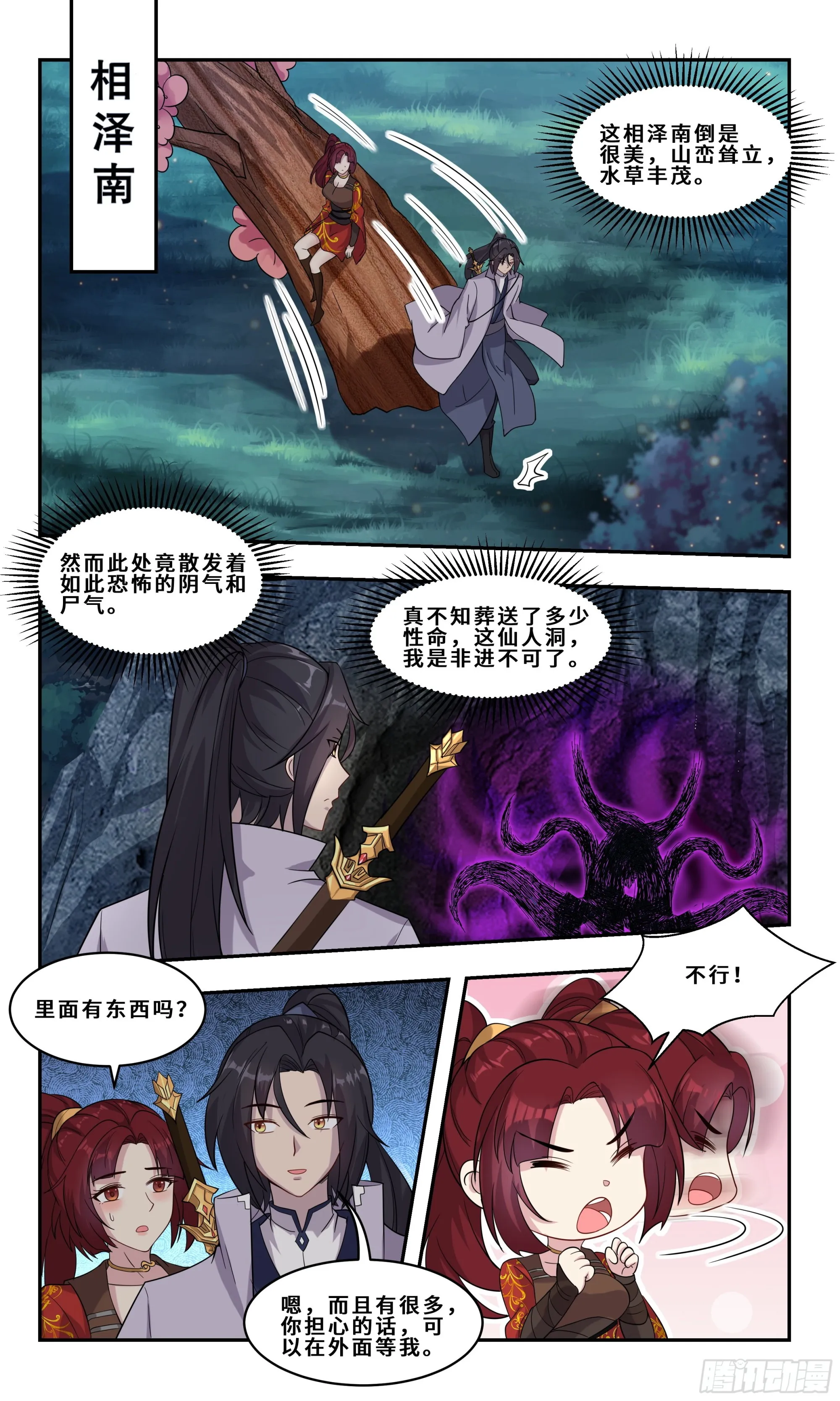 94 相泽之南，千人斩！ 第4页