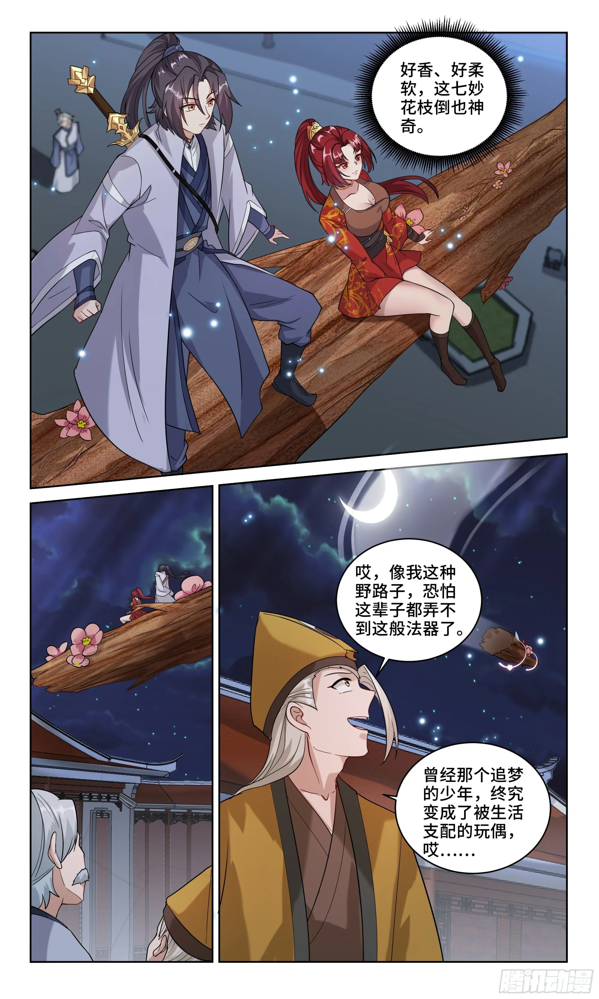 93 他爹没了 第11页