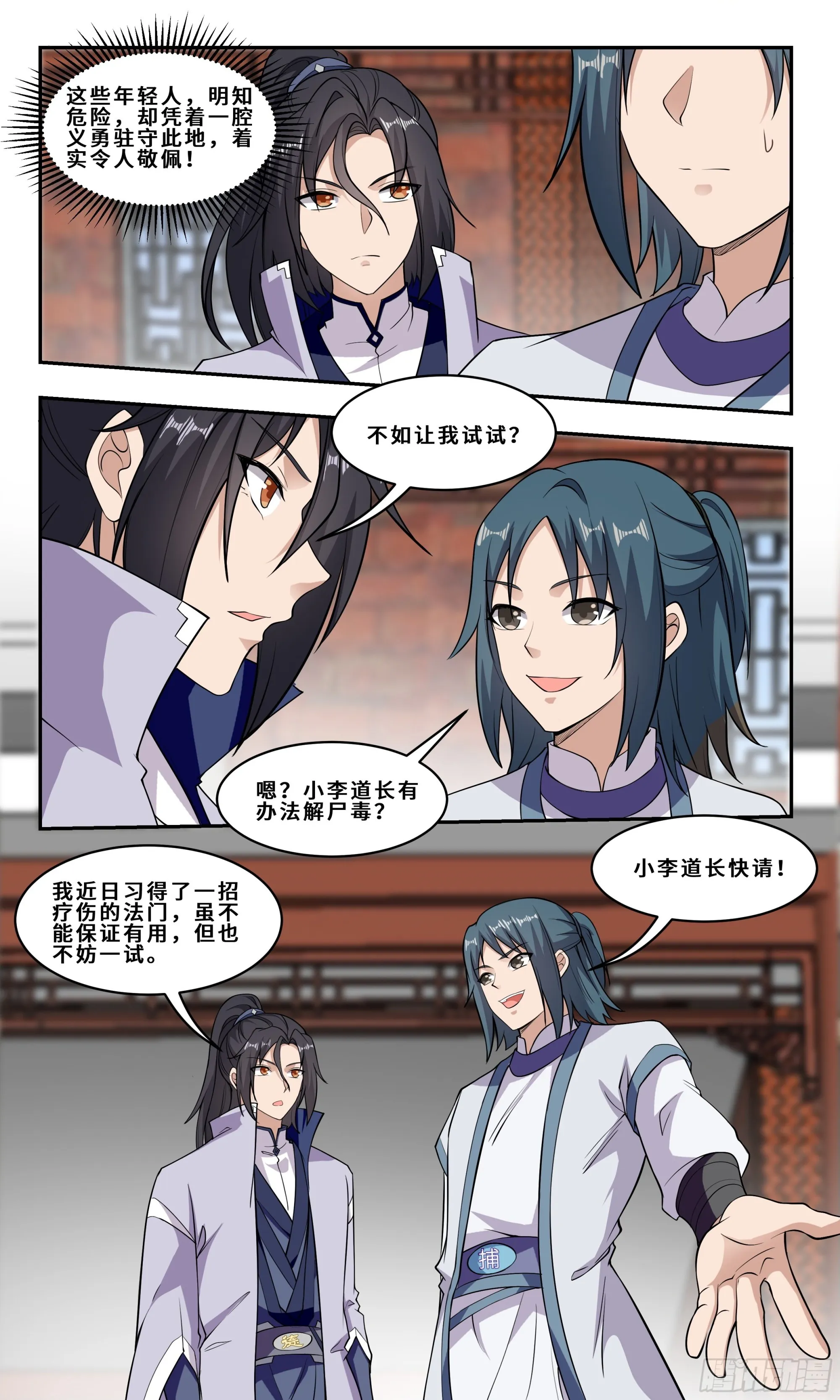 91 菩提再拈，天下再惊！ 第4页