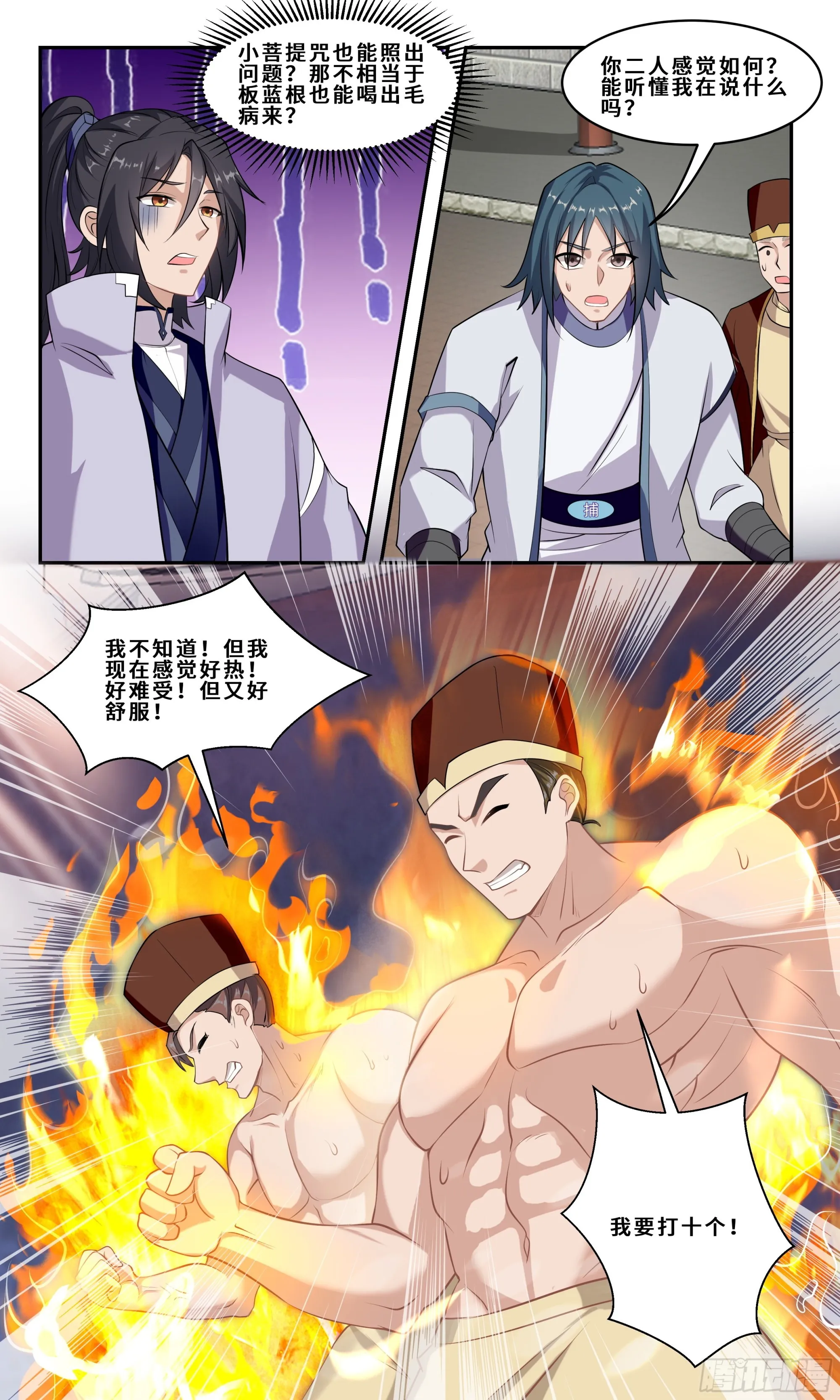 91 菩提再拈，天下再惊！ 第8页
