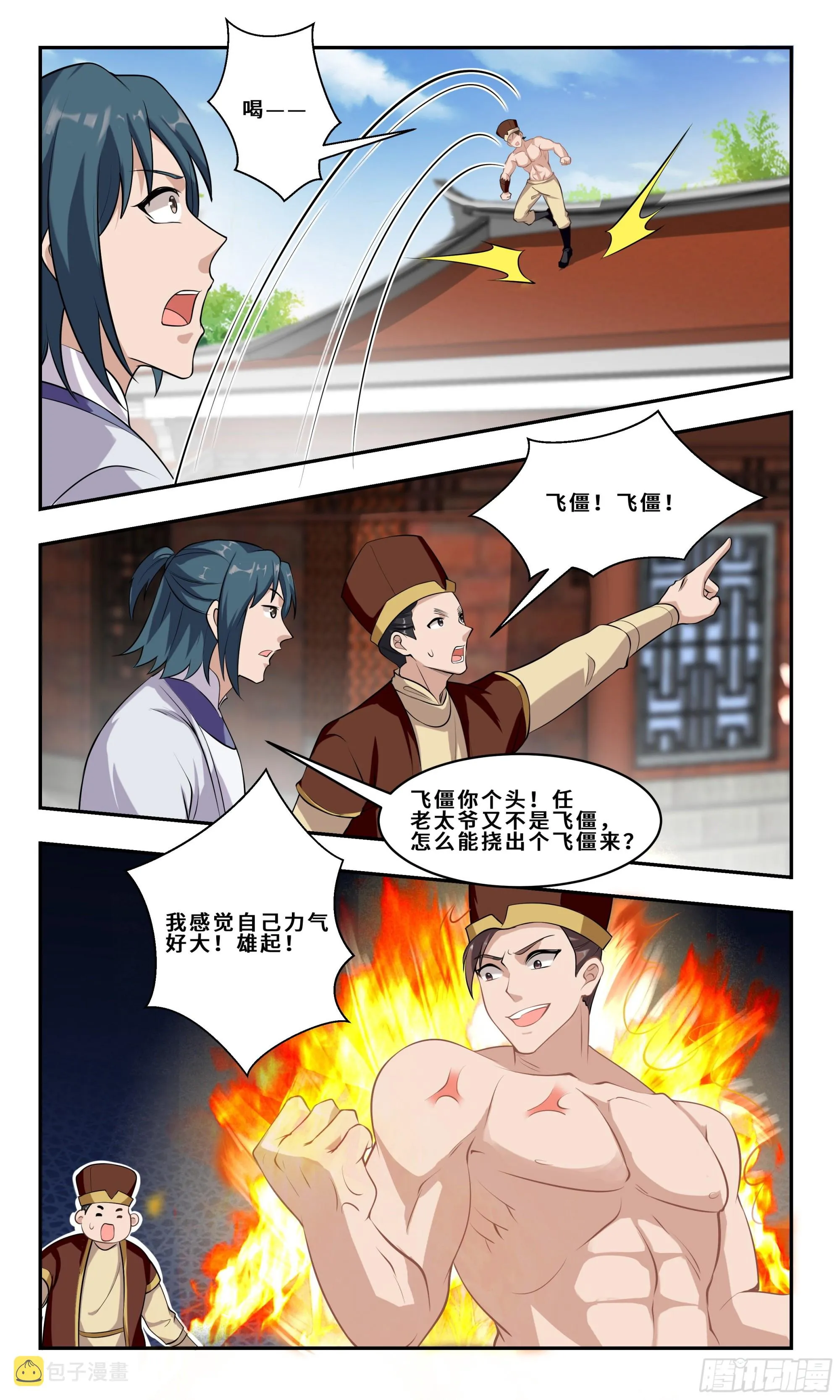 91 菩提再拈，天下再惊！ 第9页