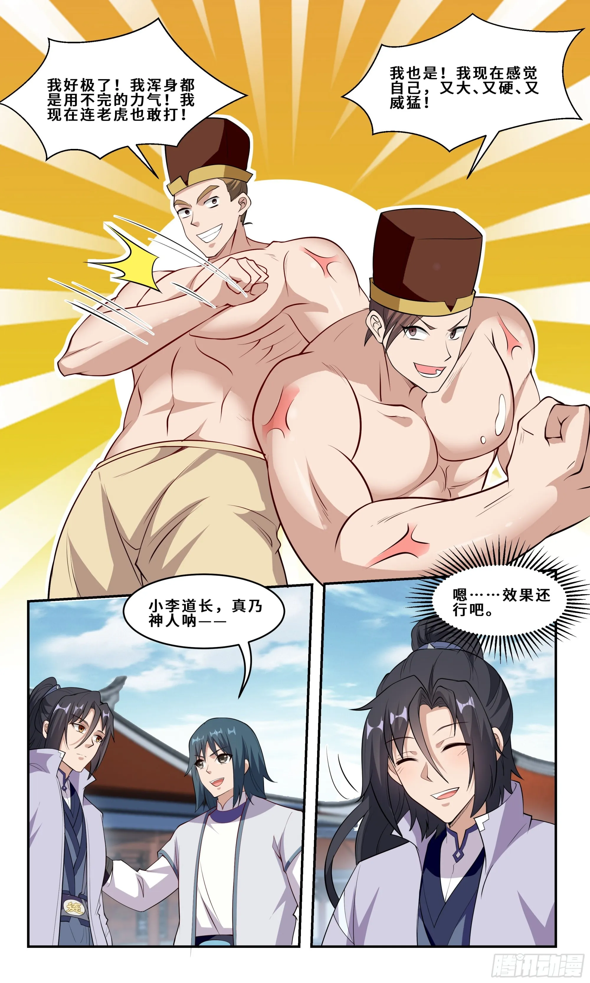 91 菩提再拈，天下再惊！ 第11页