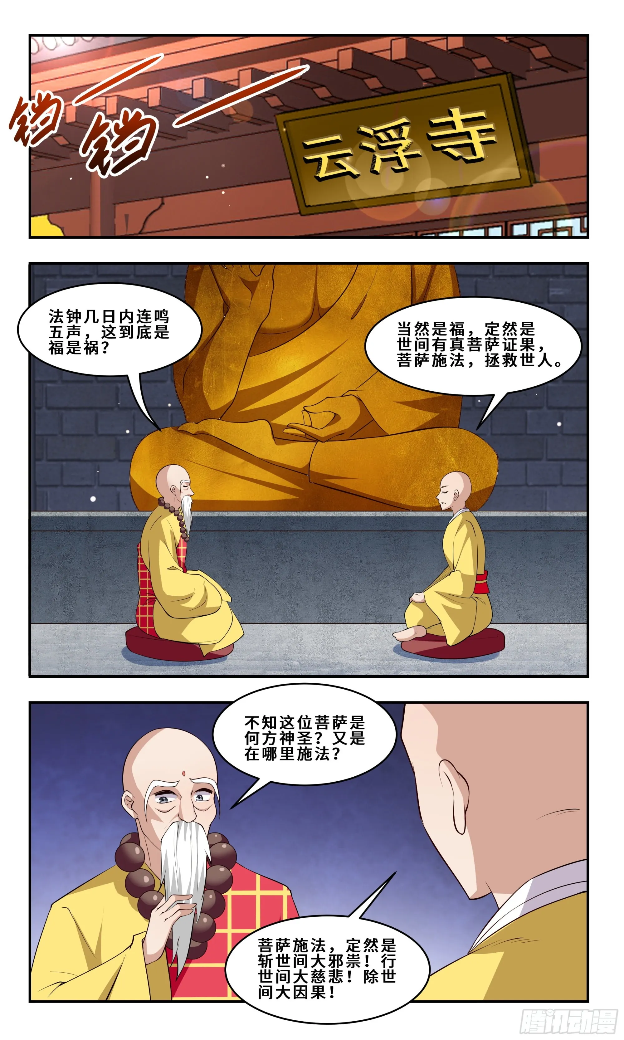 91 菩提再拈，天下再惊！ 第12页