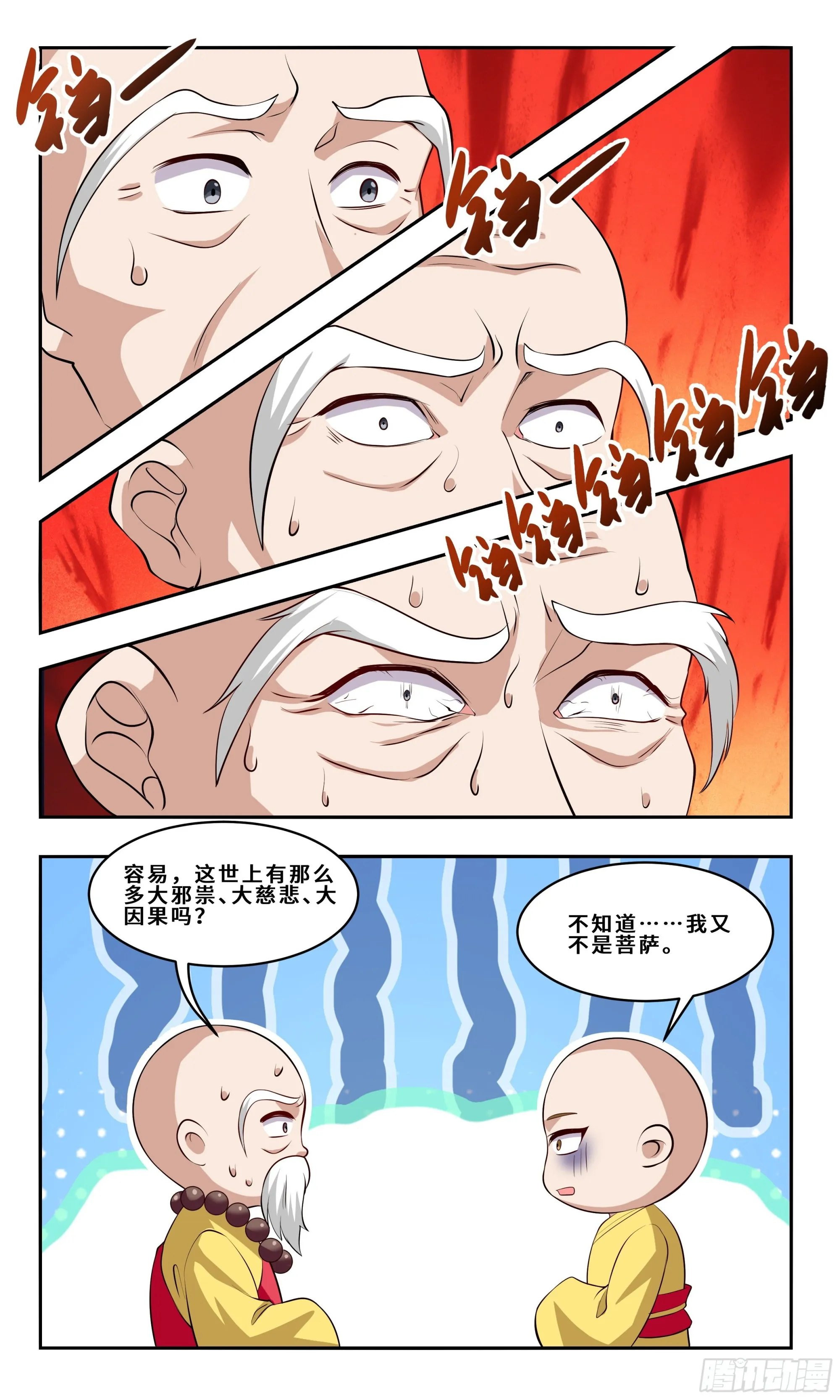 91 菩提再拈，天下再惊！ 第13页