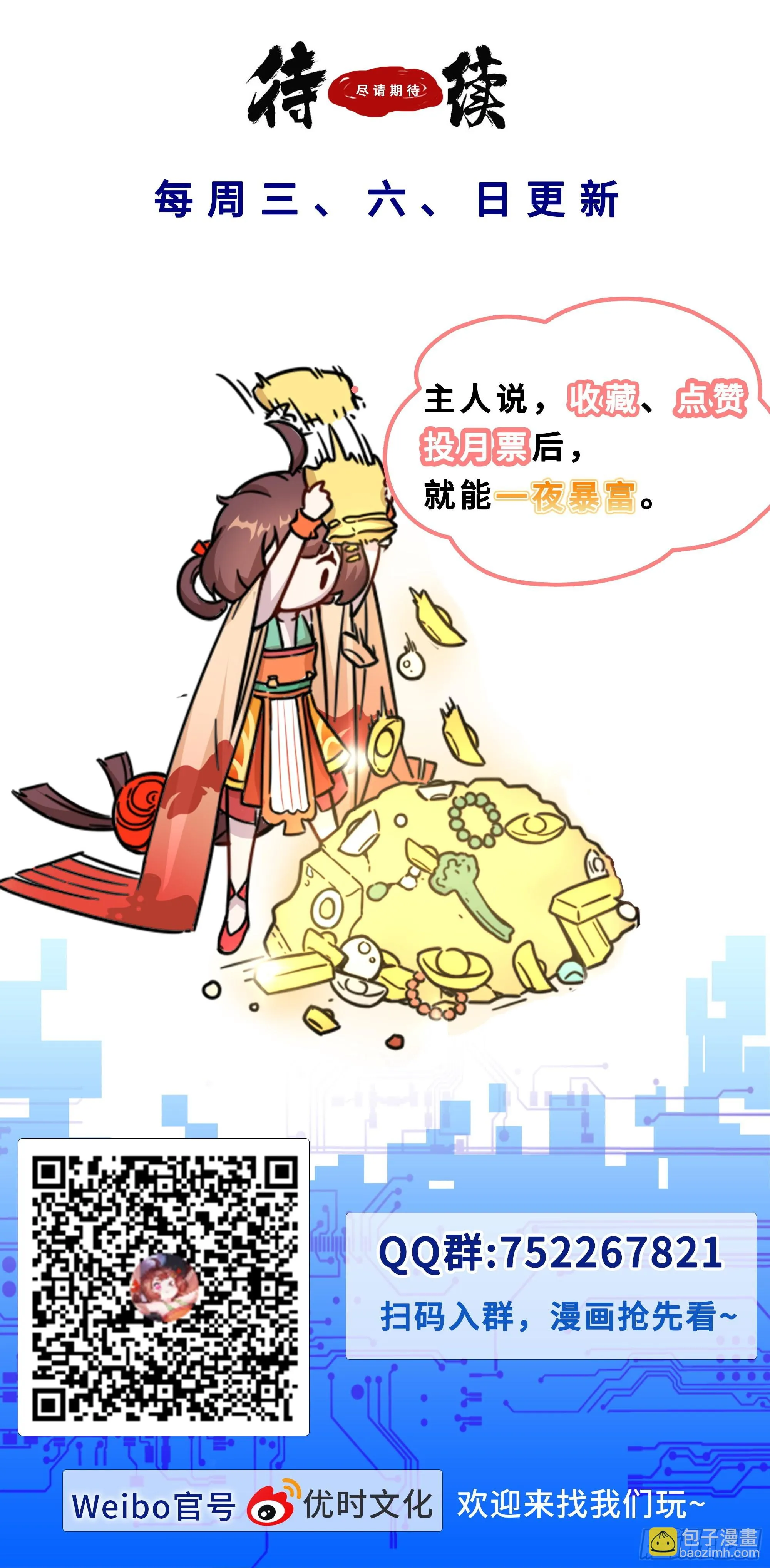 91 菩提再拈，天下再惊！ 第14页