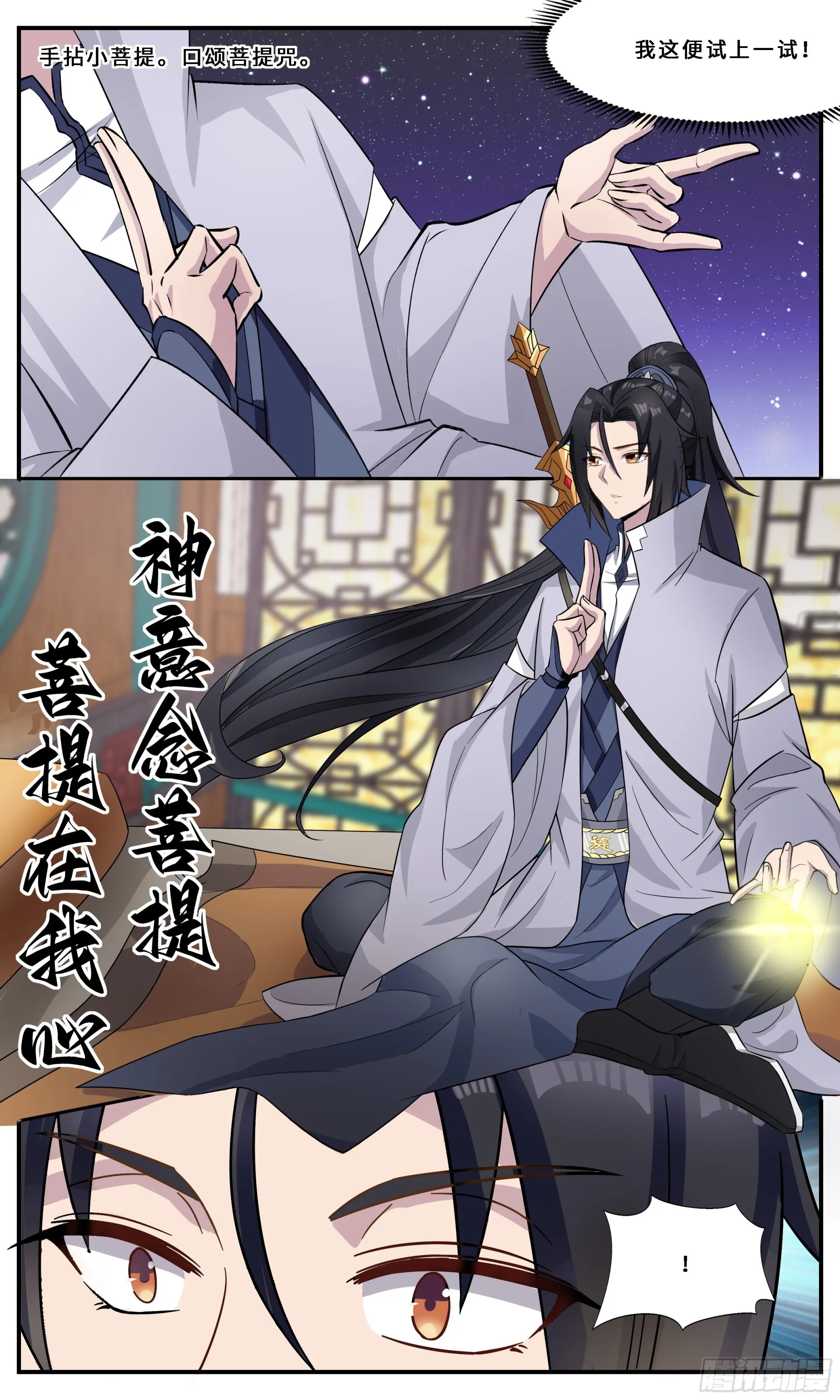 89 小菩提咒 第5页