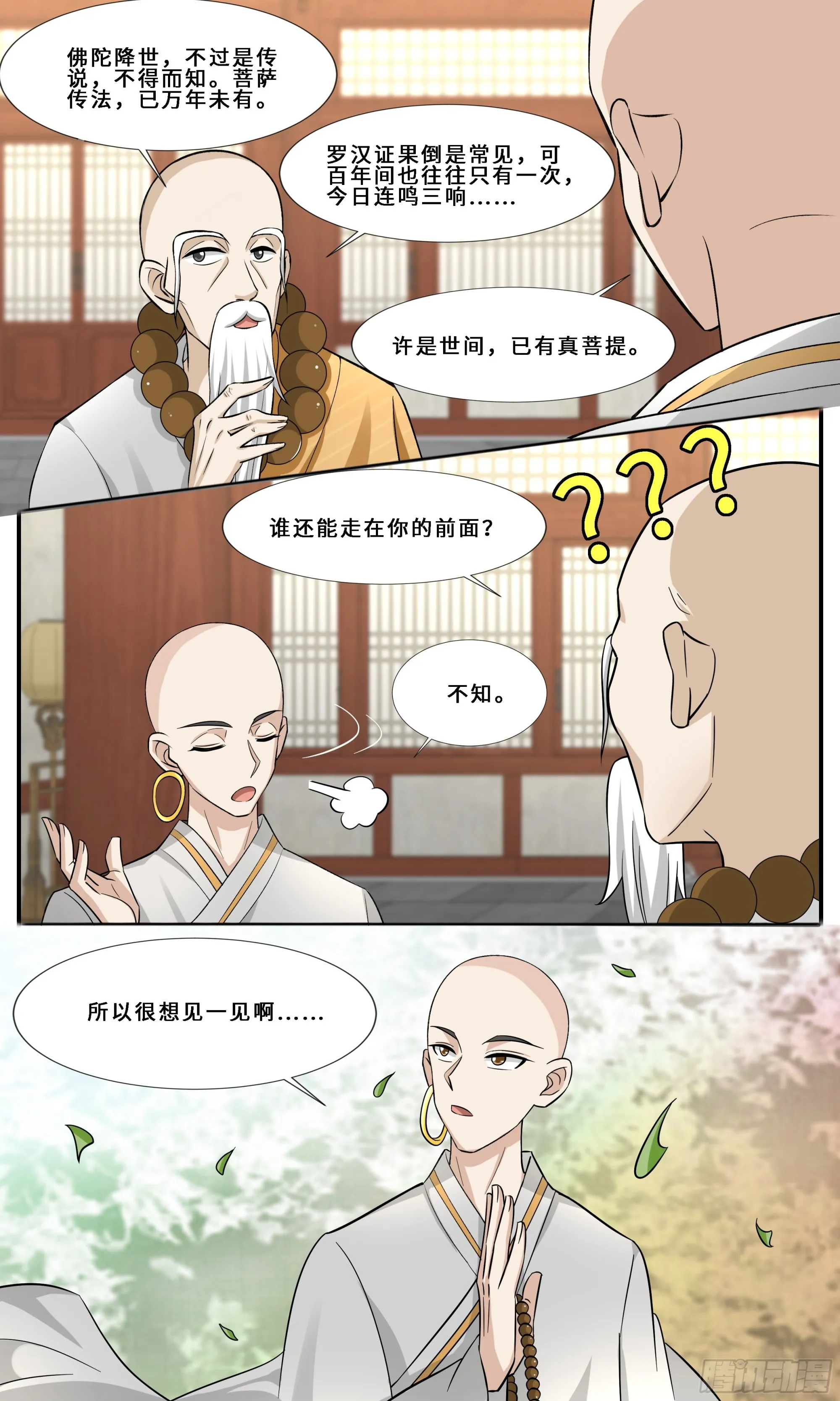89 小菩提咒 第8页