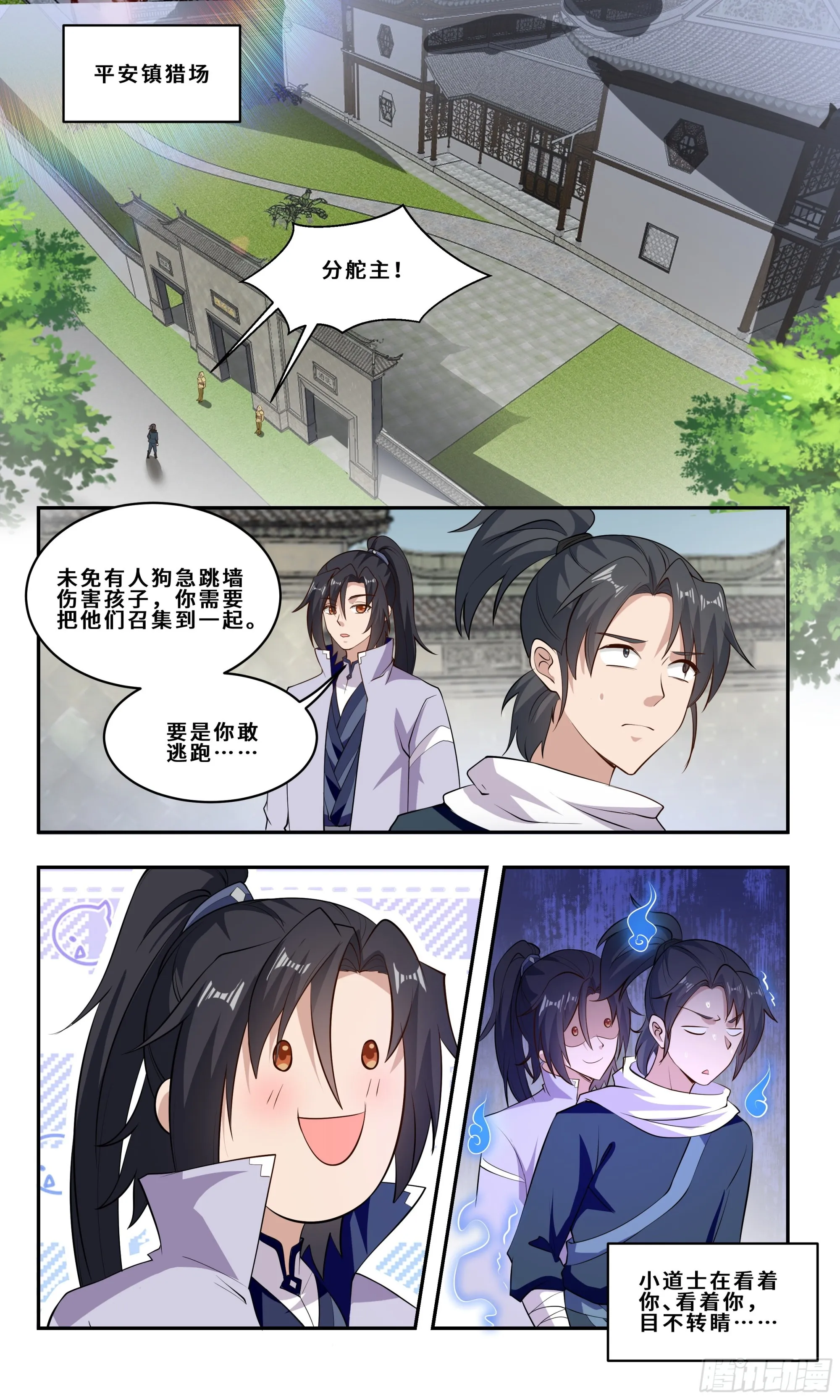 87 有内鬼！ 第2页