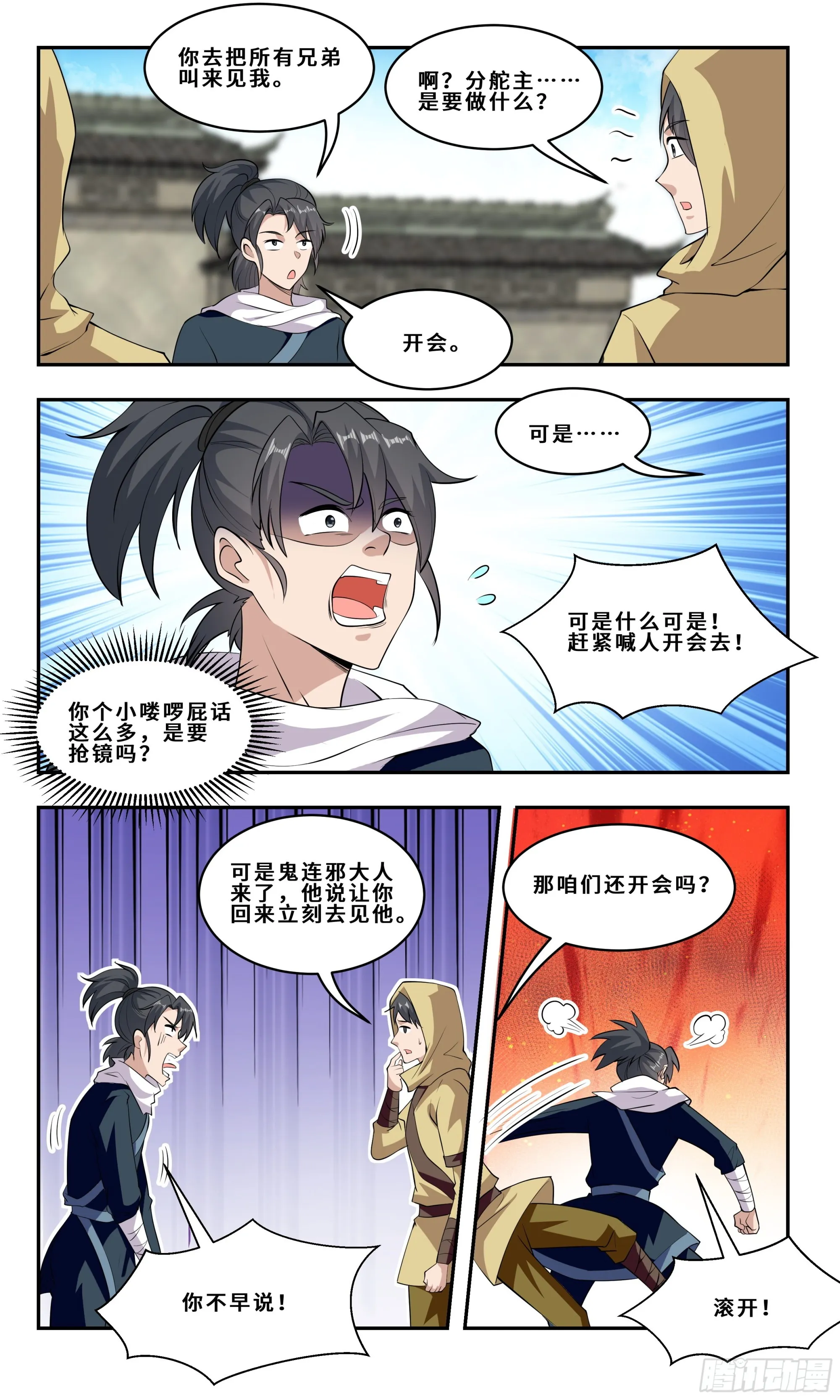87 有内鬼！ 第3页