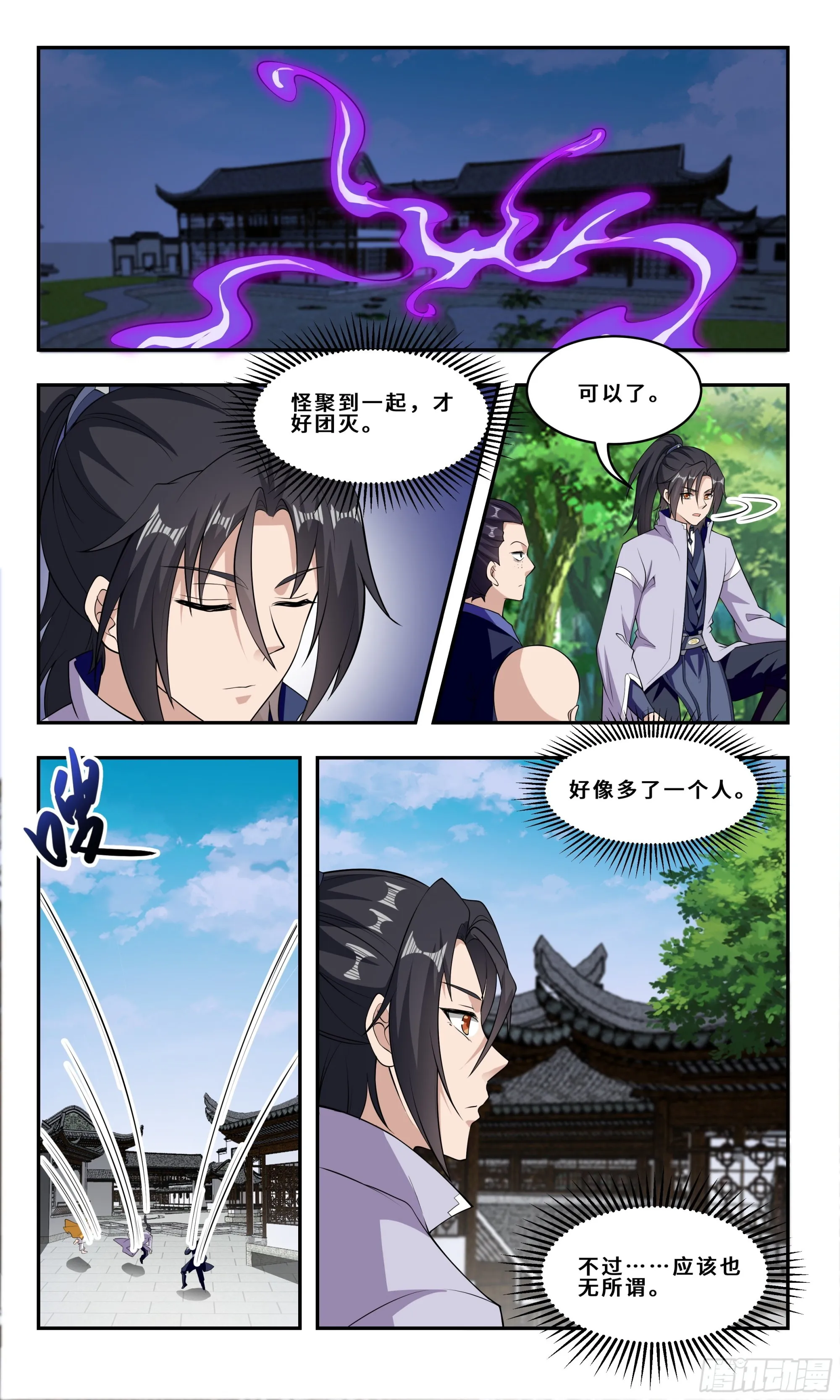 87 有内鬼！ 第6页
