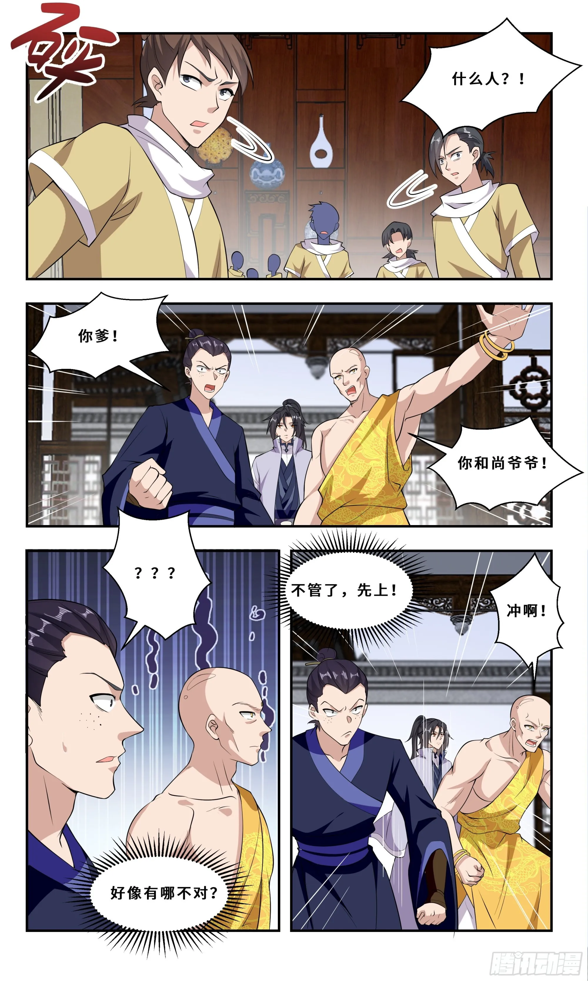87 有内鬼！ 第7页