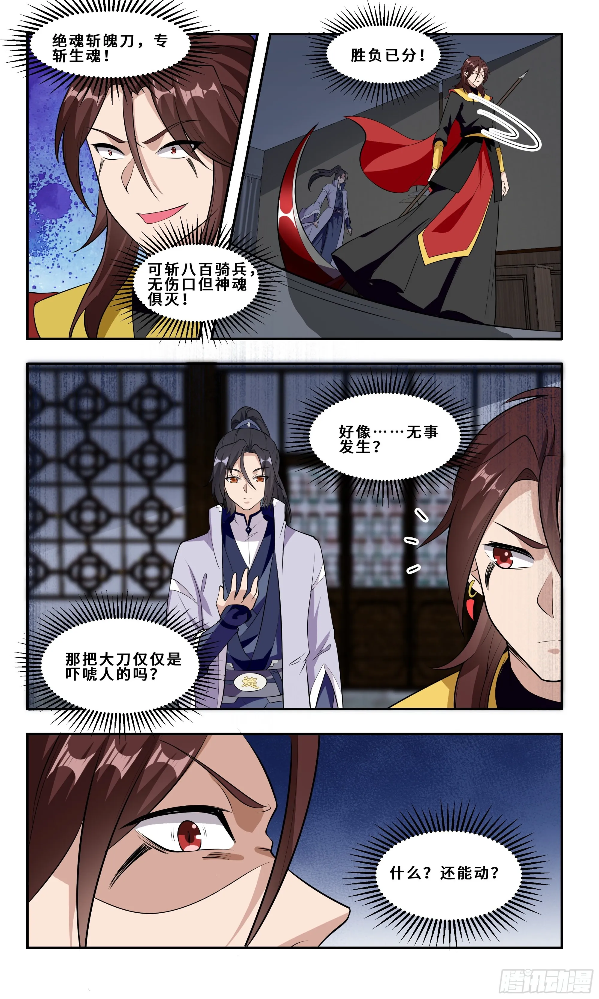 87 有内鬼！ 第9页
