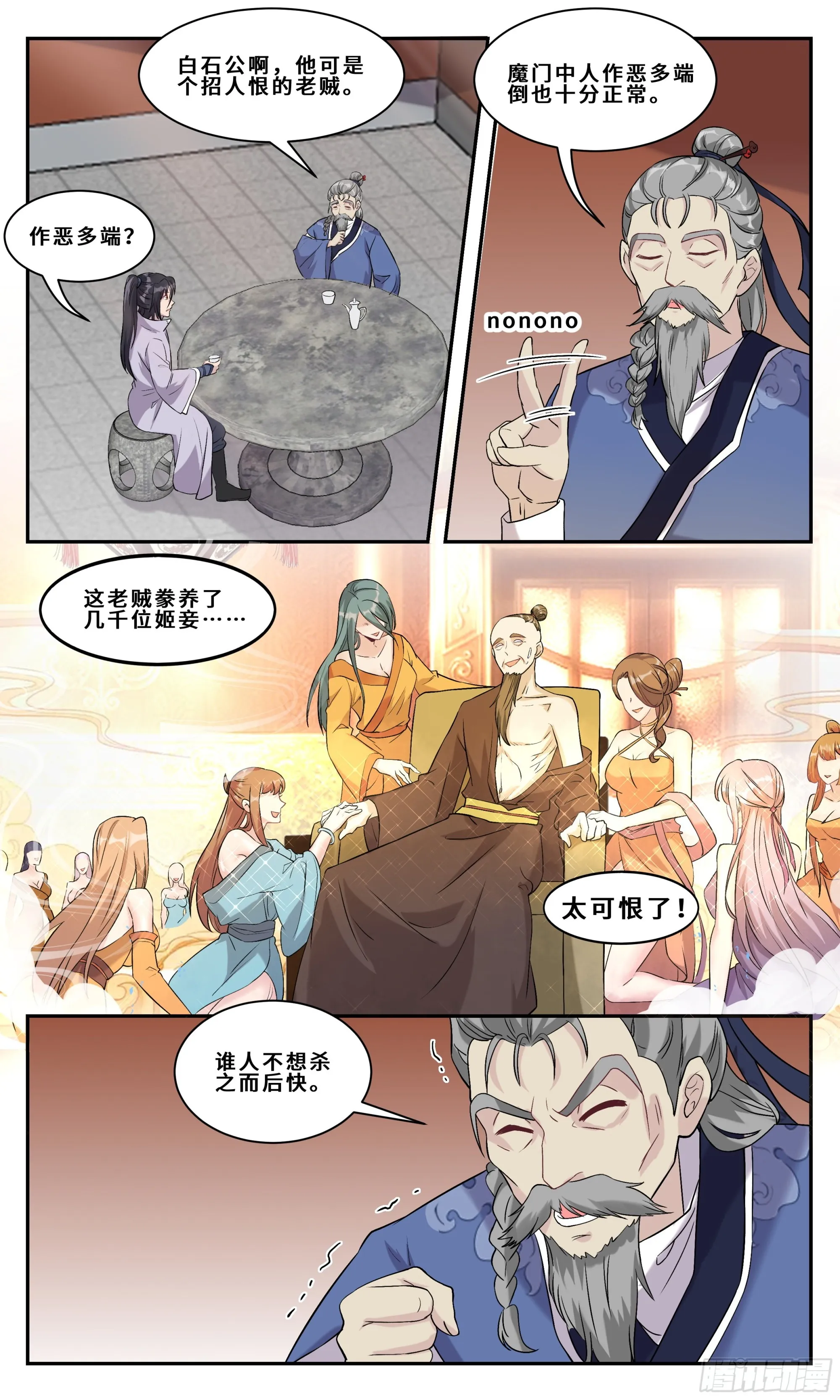 113 书生李楚 第2页