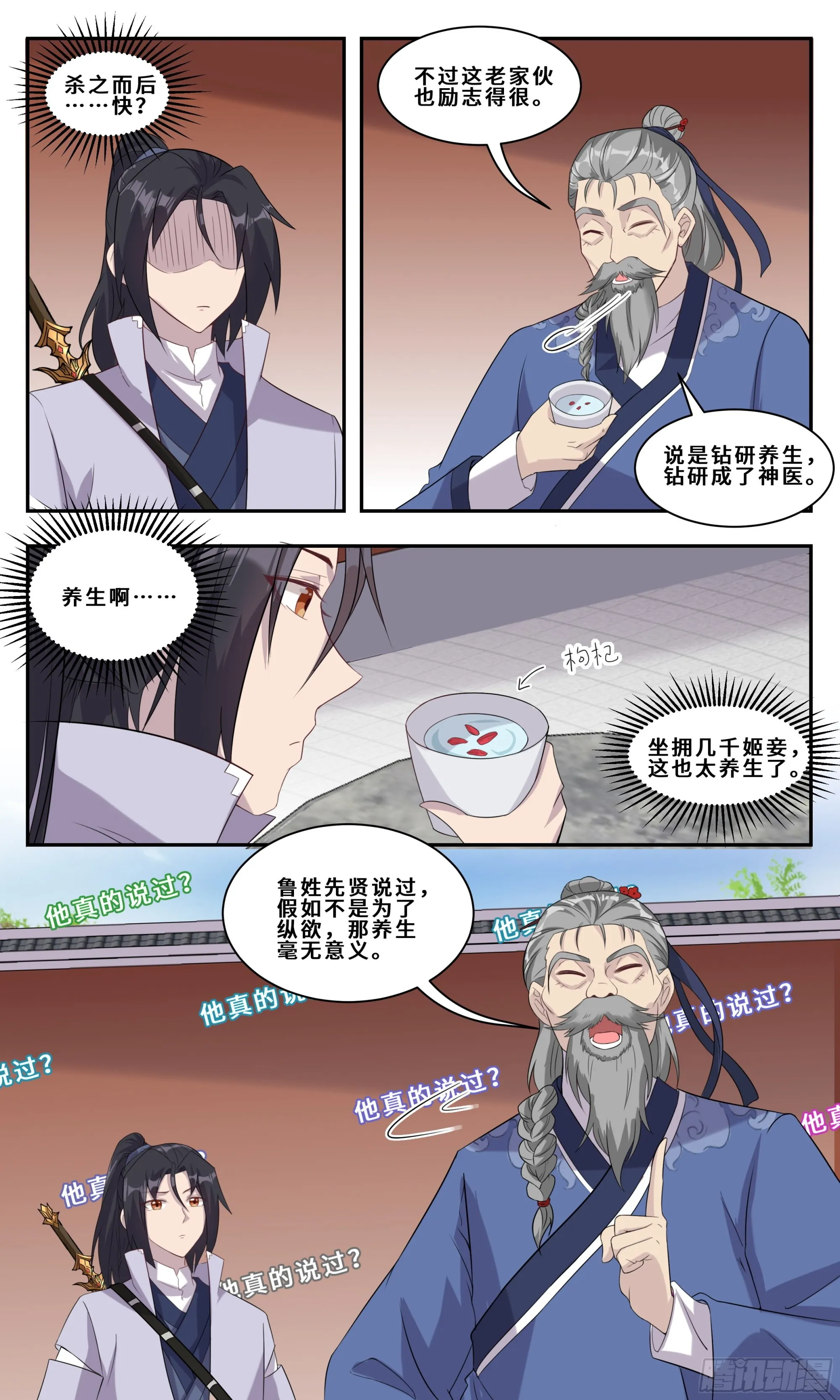 113 书生李楚 第3页