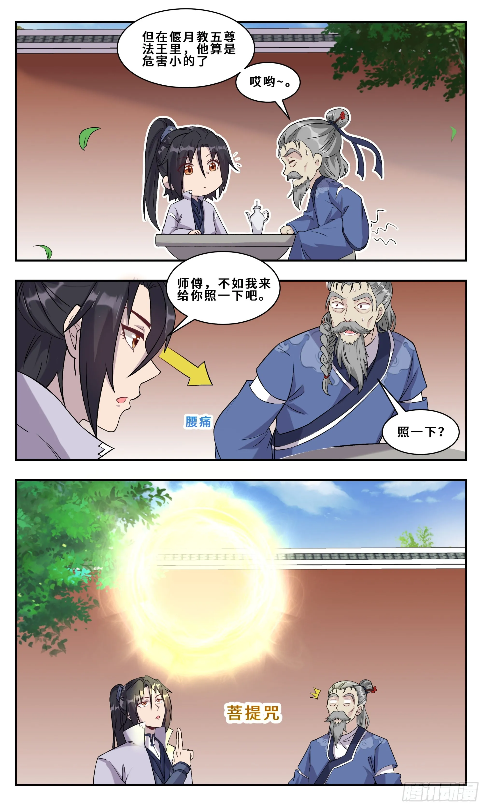 113 书生李楚 第4页