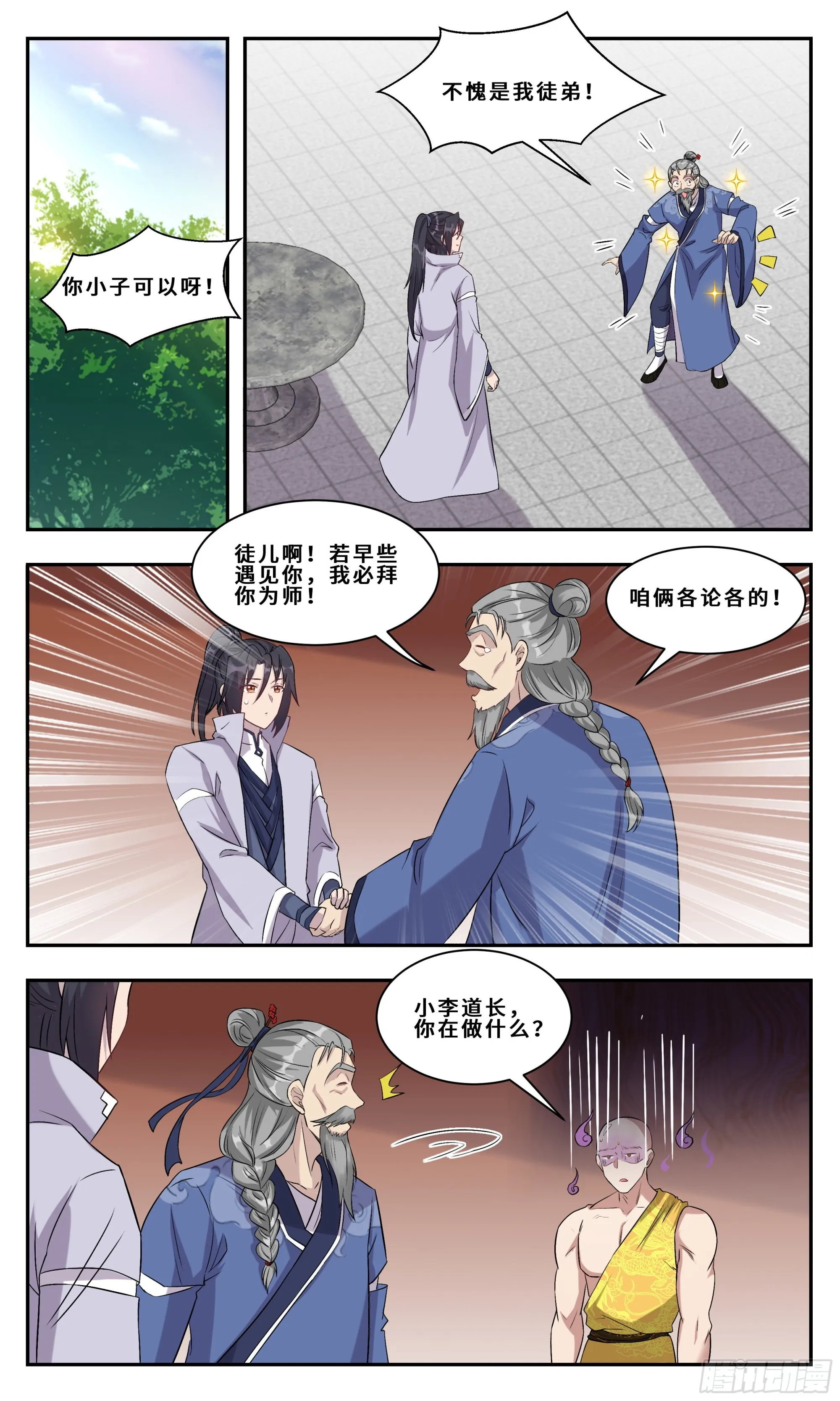 113 书生李楚 第5页
