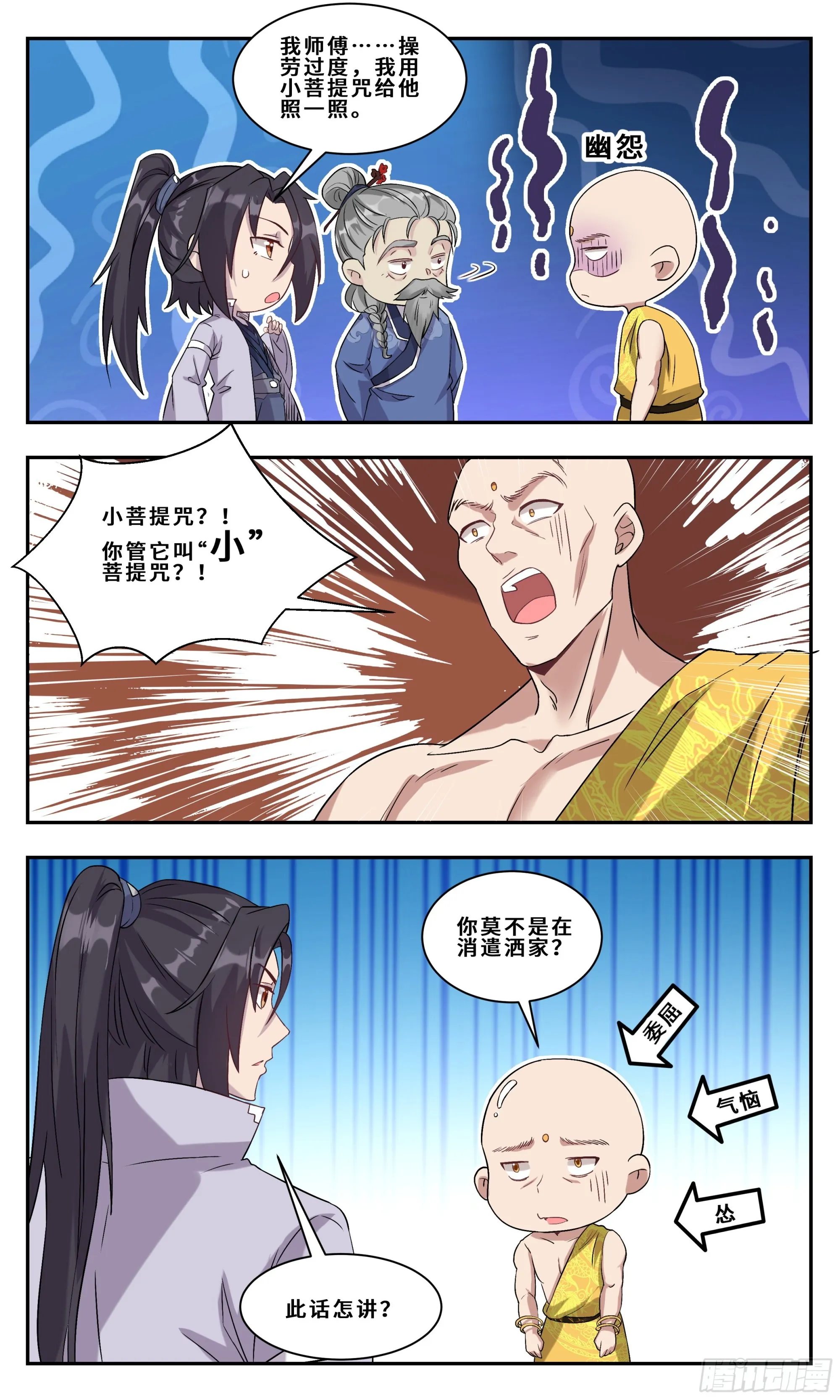 113 书生李楚 第6页
