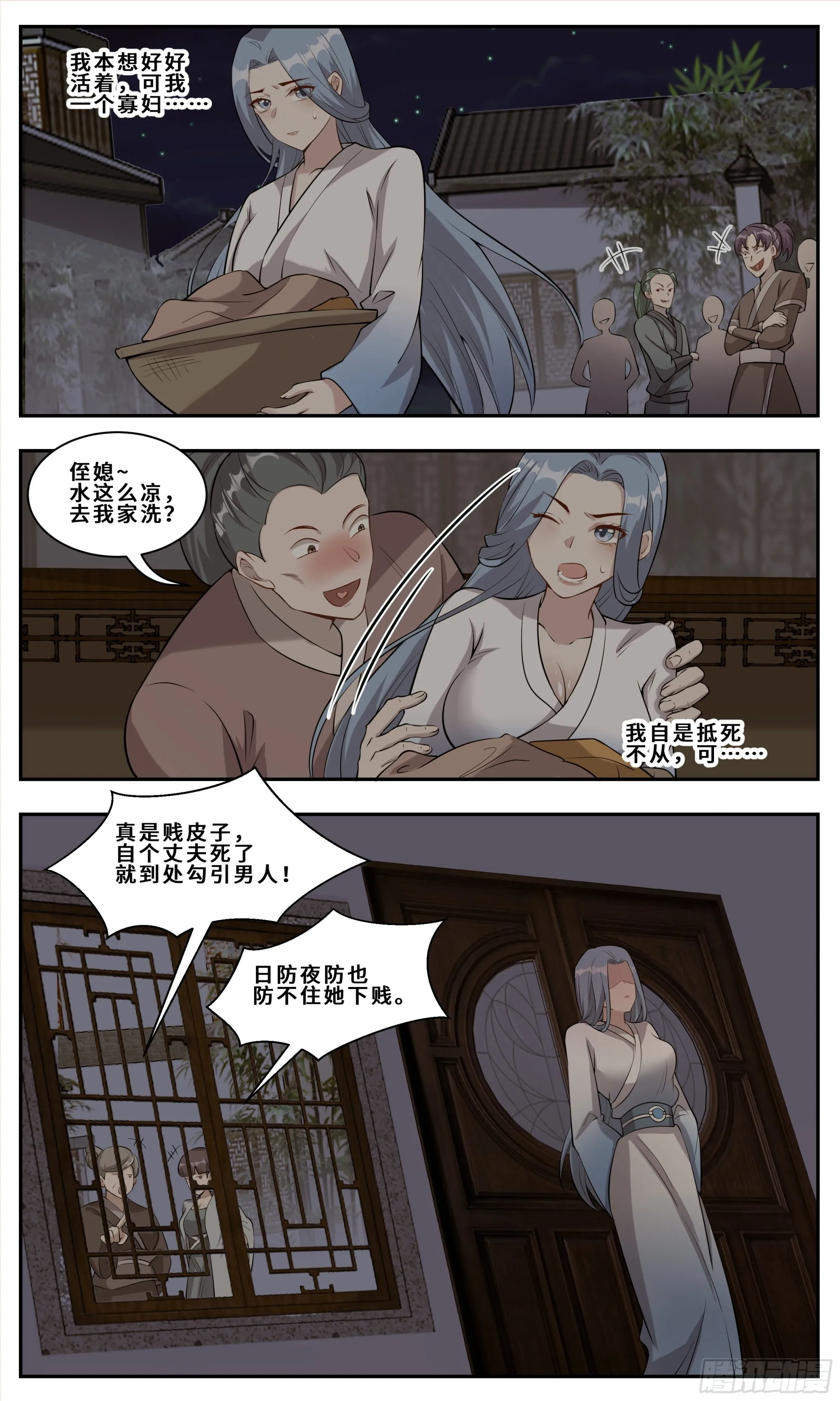 112 道士凶猛 第3页
