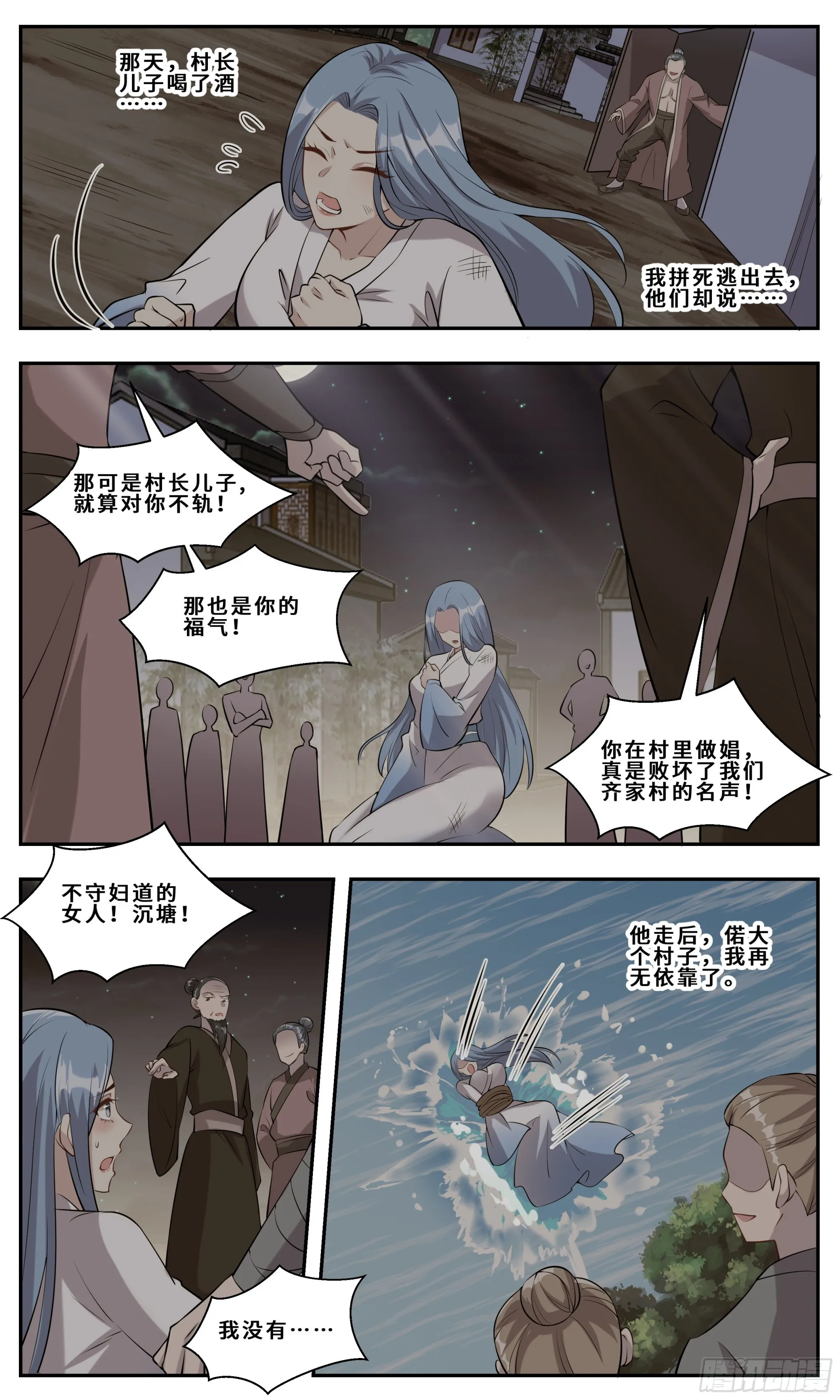 112 道士凶猛 第4页