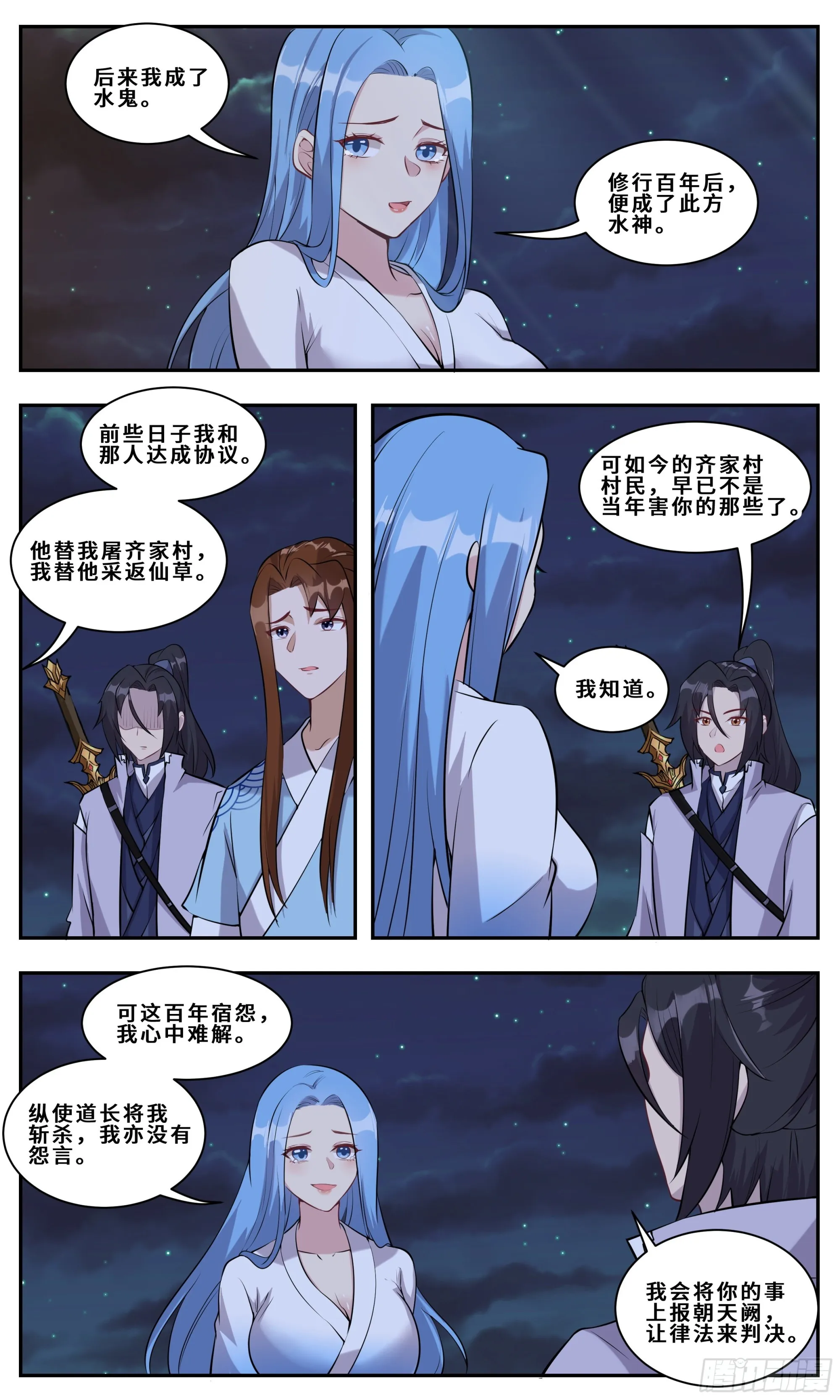 112 道士凶猛 第5页