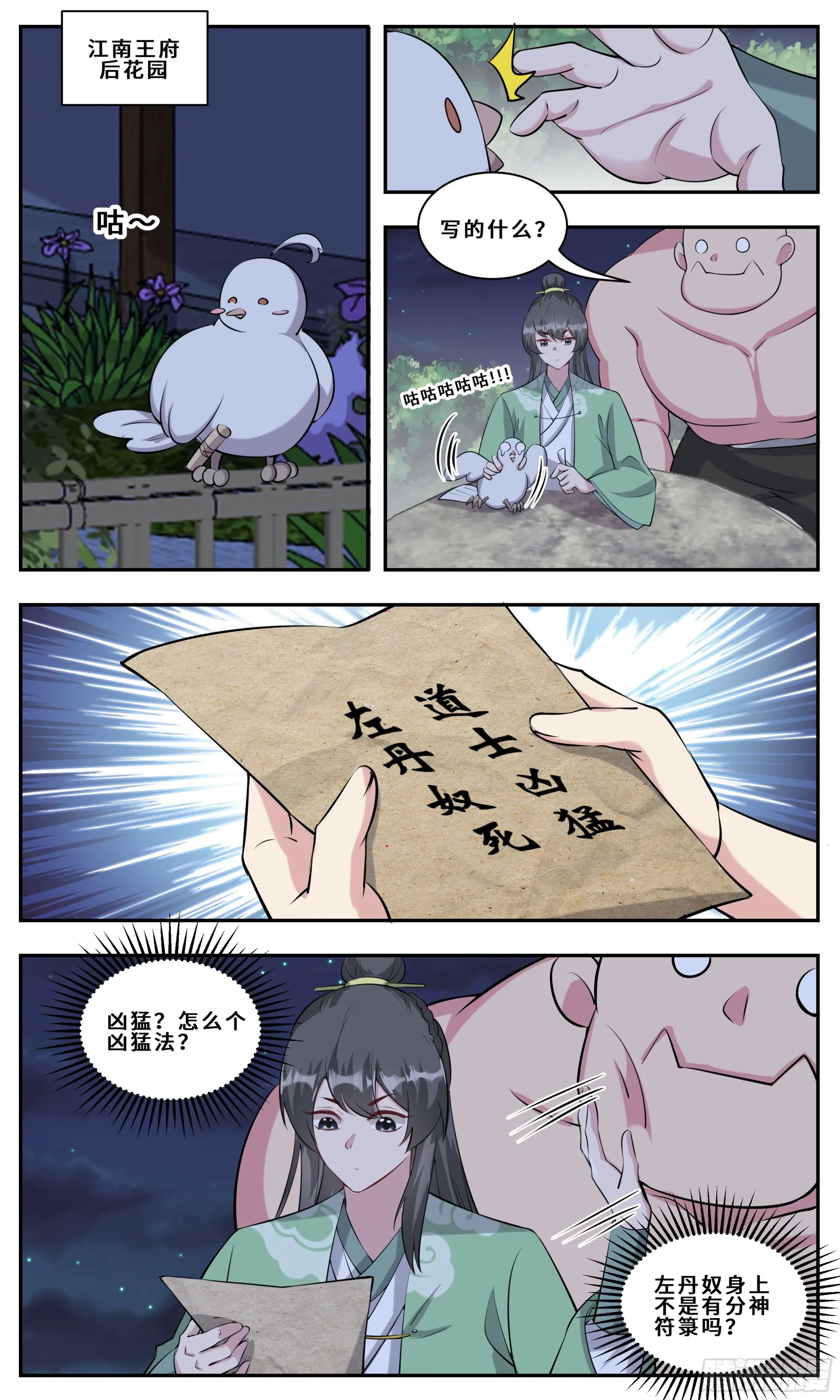 112 道士凶猛 第6页
