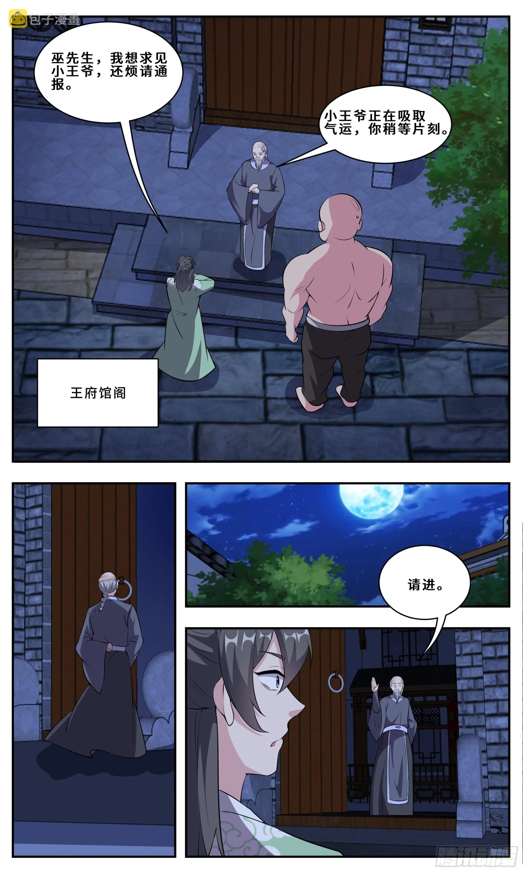 112 道士凶猛 第8页