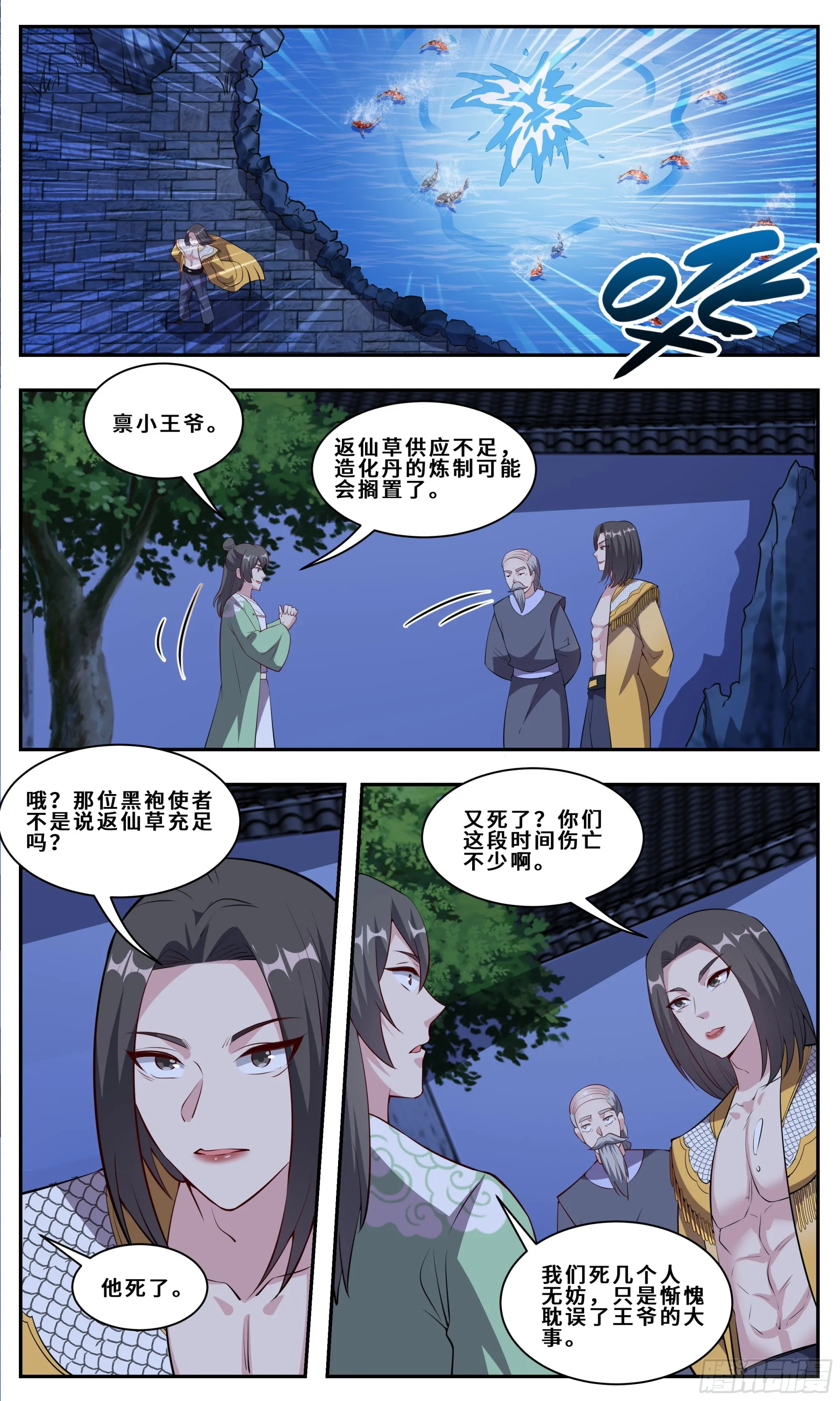 112 道士凶猛 第10页