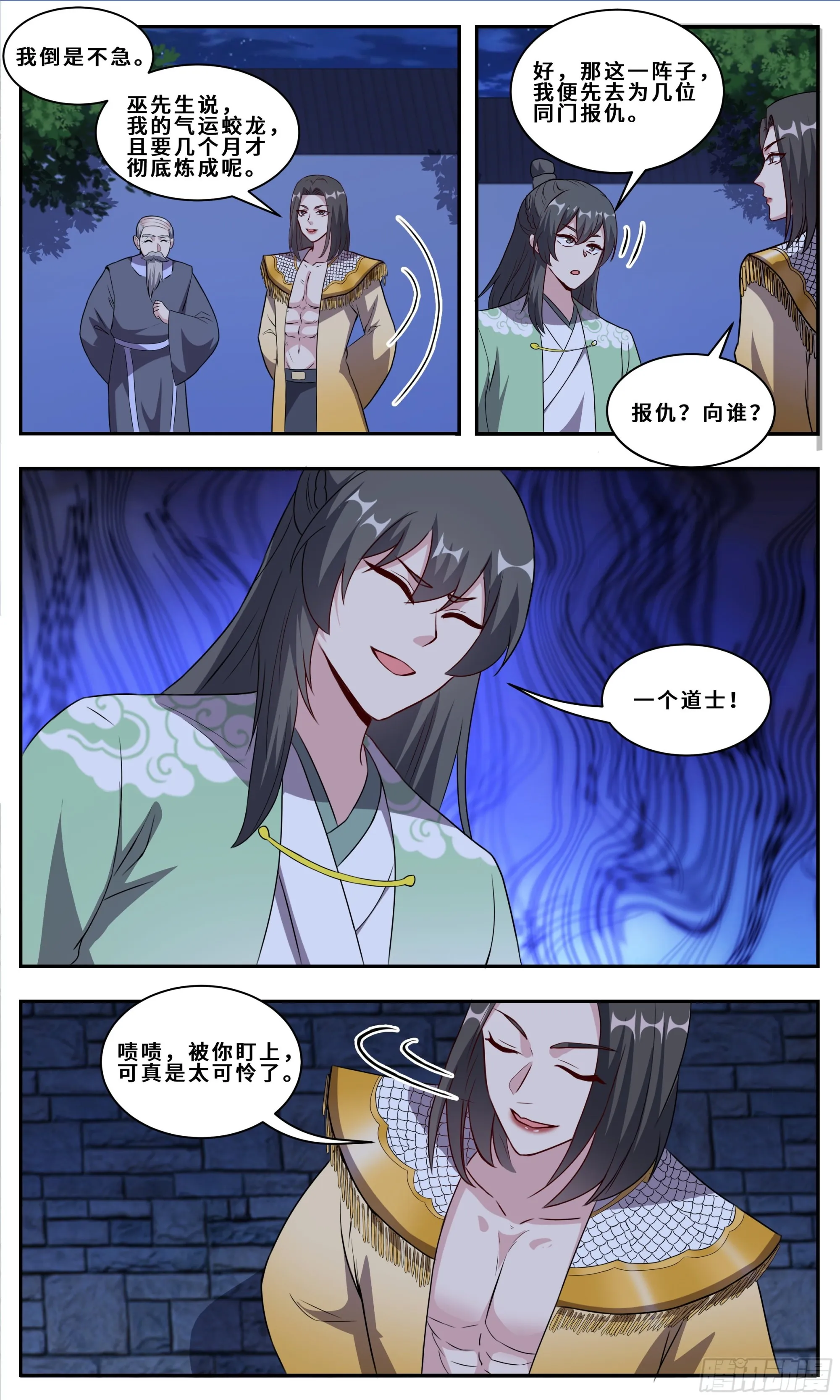 112 道士凶猛 第11页