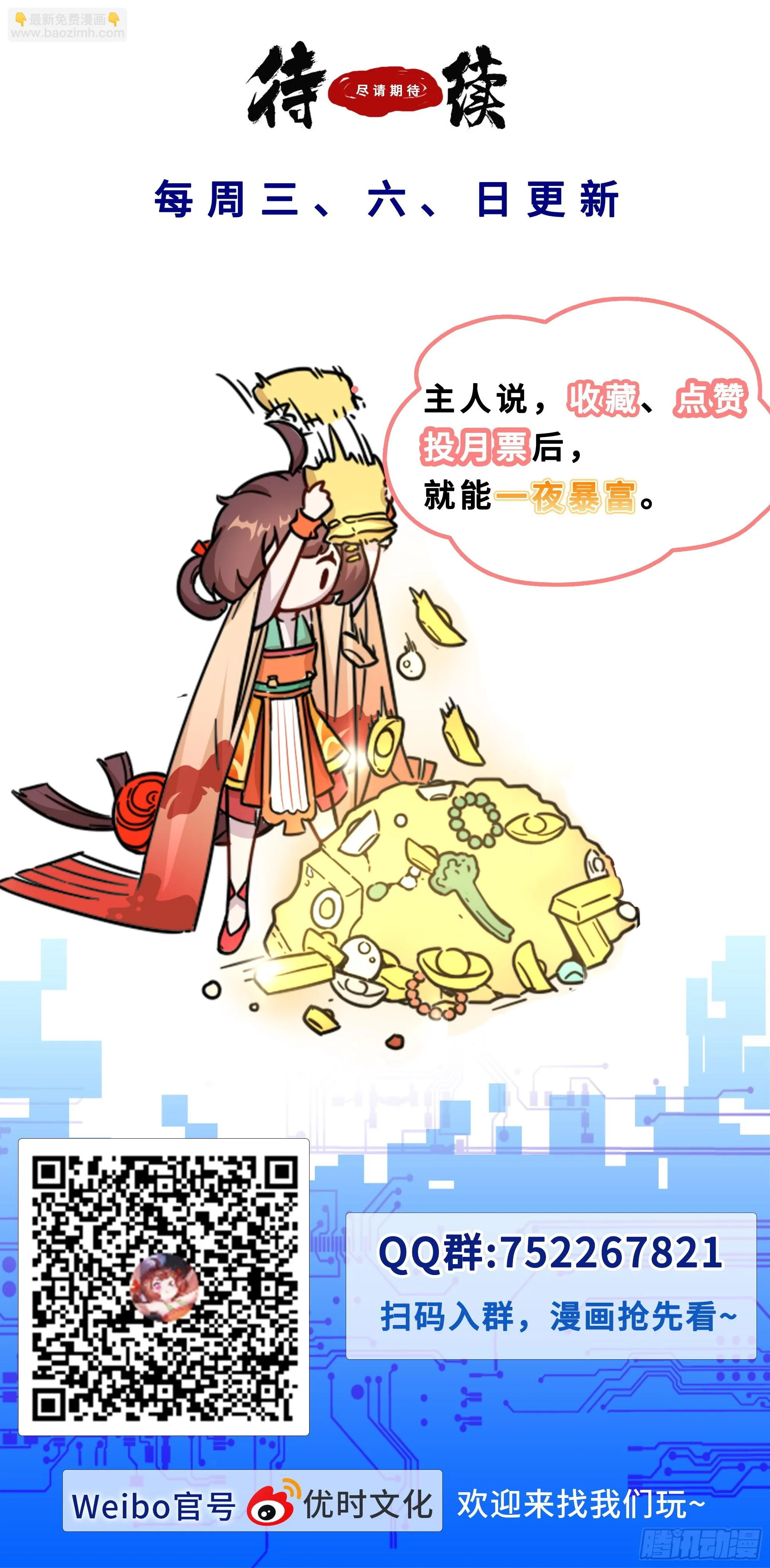 112 道士凶猛 第12页
