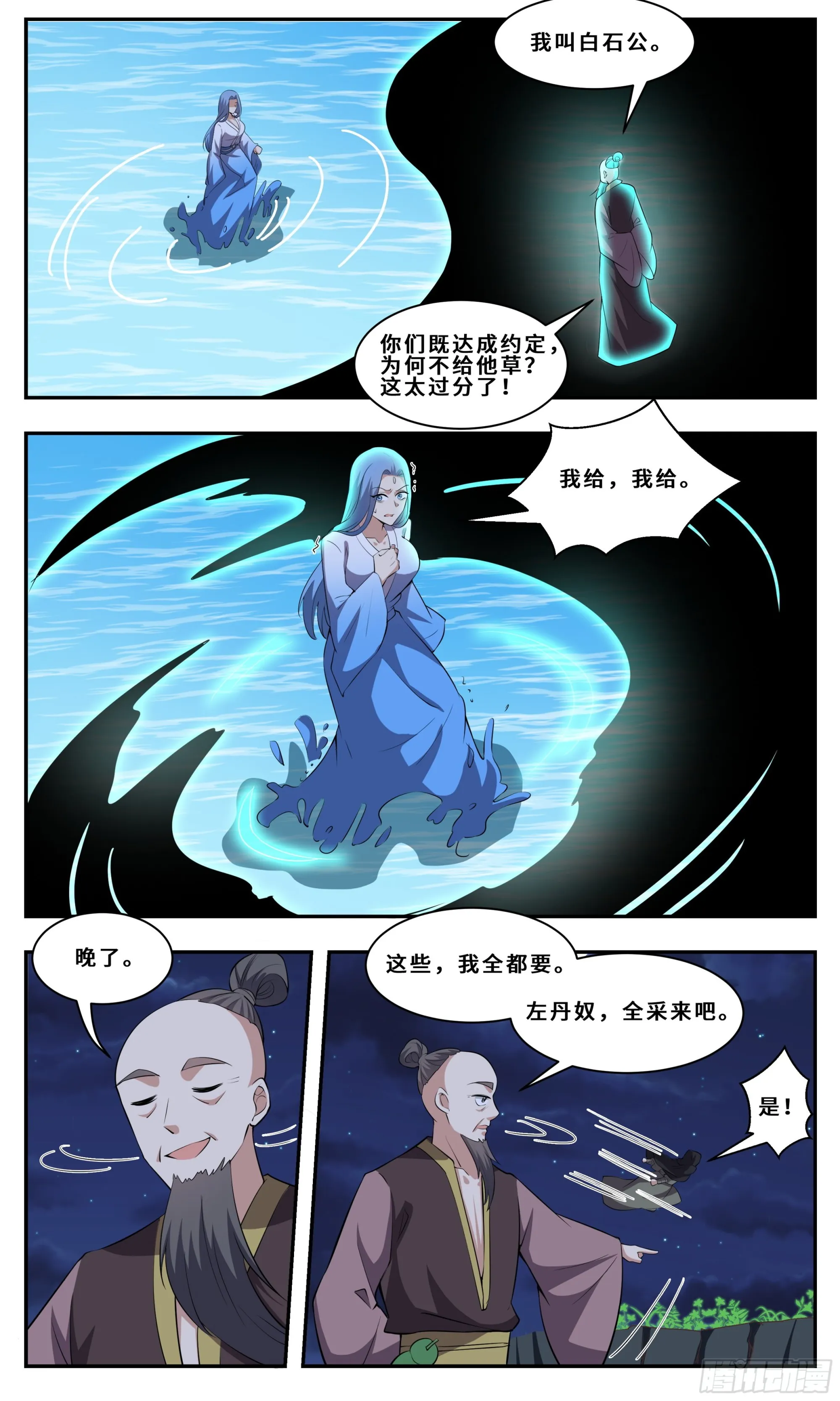 111 分身而已 第4页