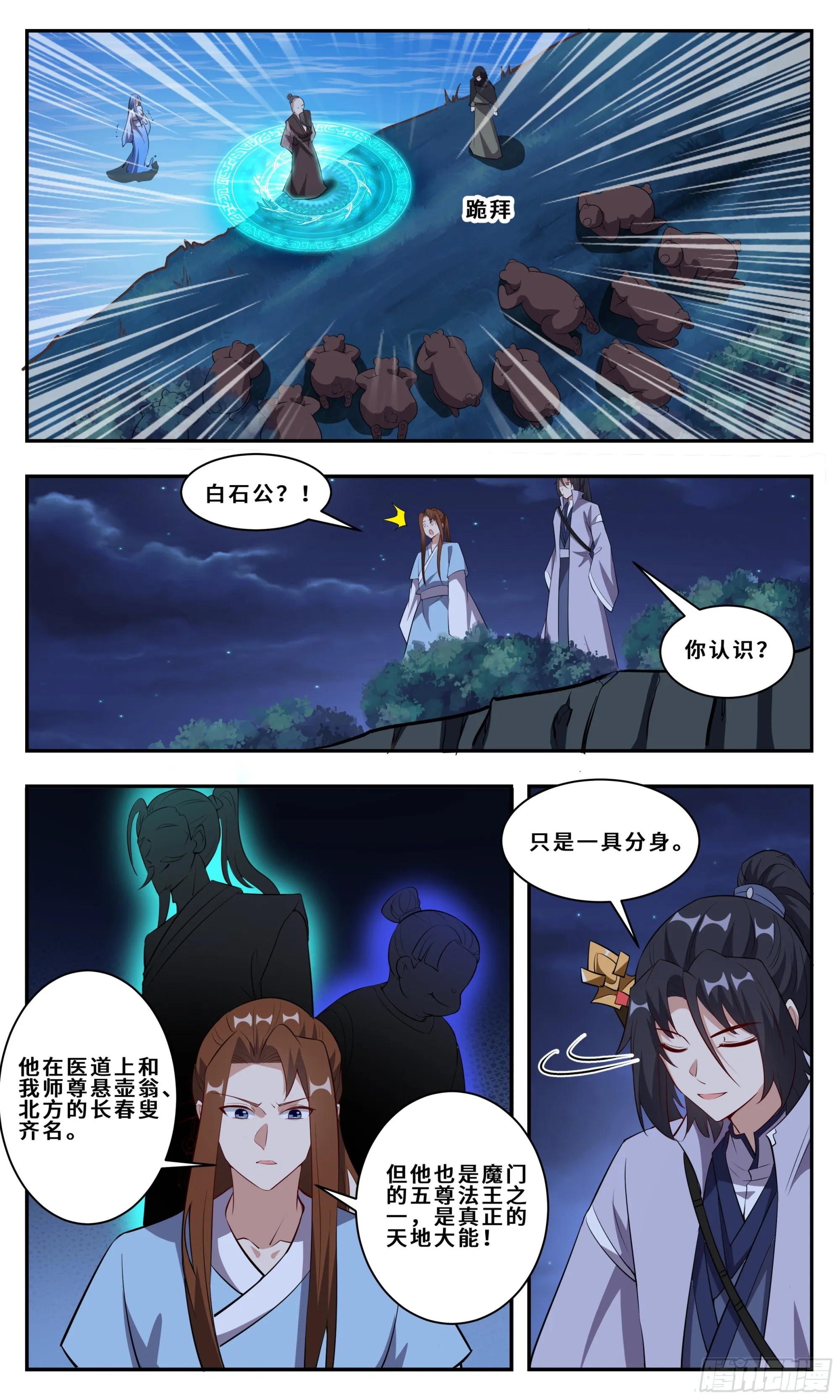 111 分身而已 第6页