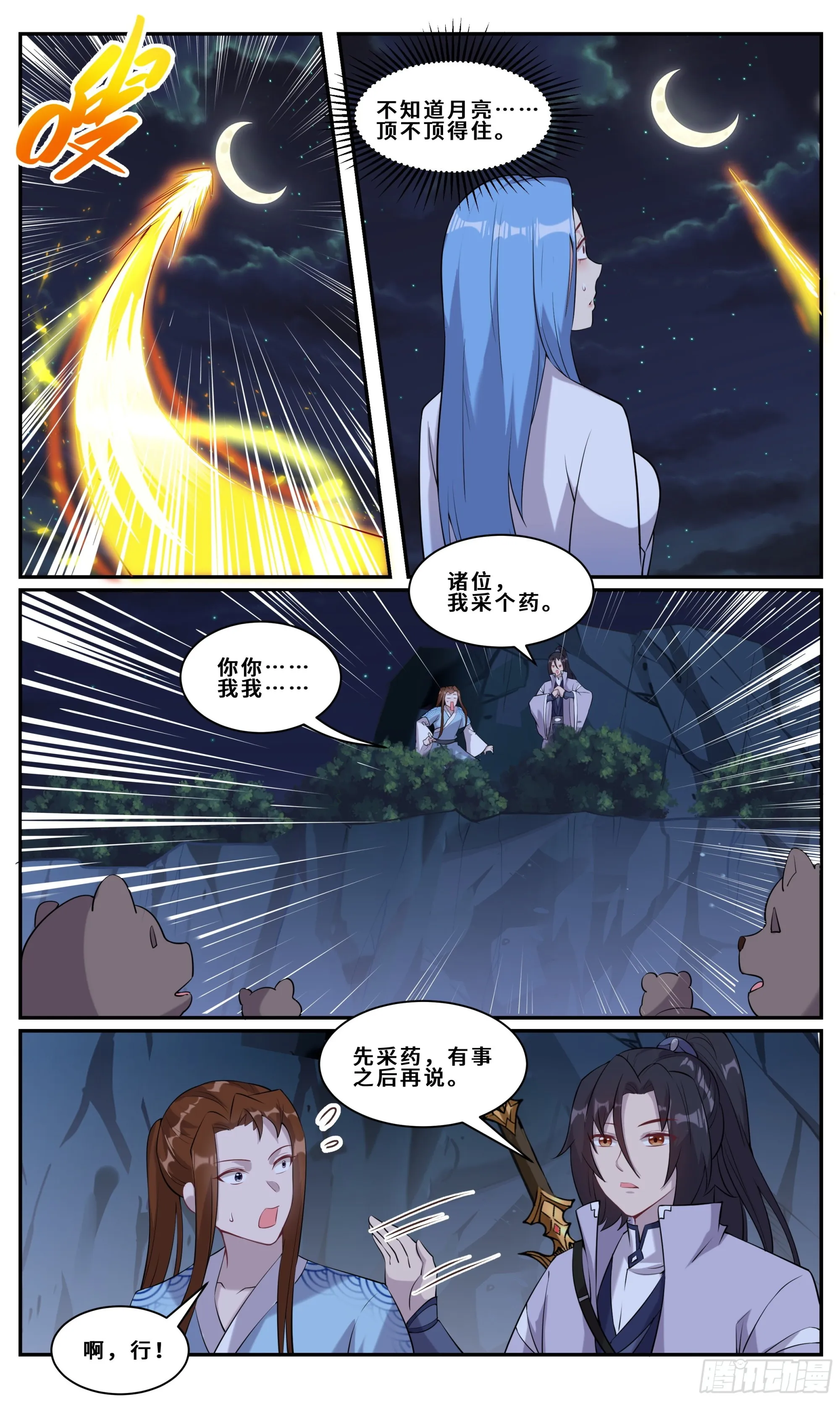 111 分身而已 第9页
