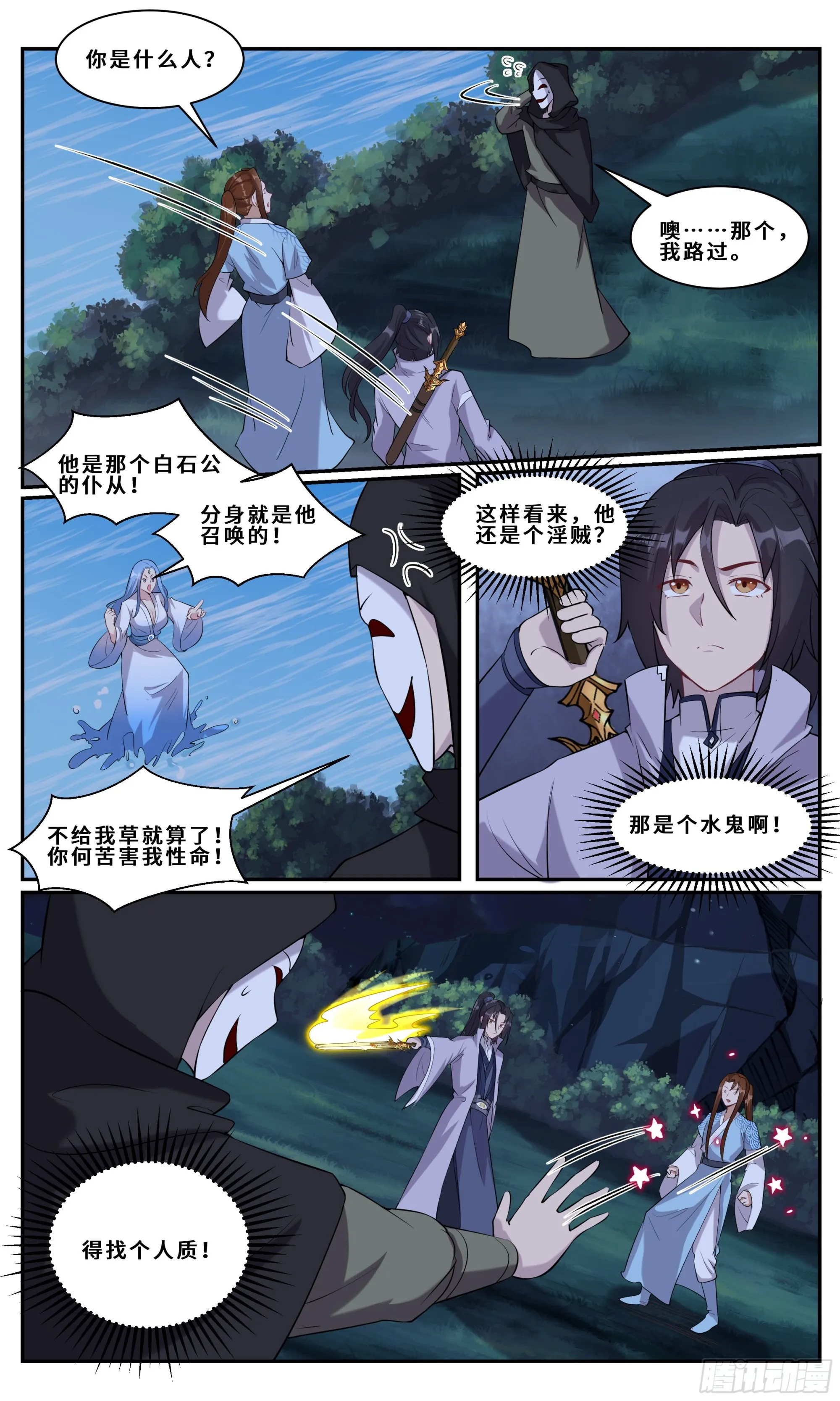 111 分身而已 第10页
