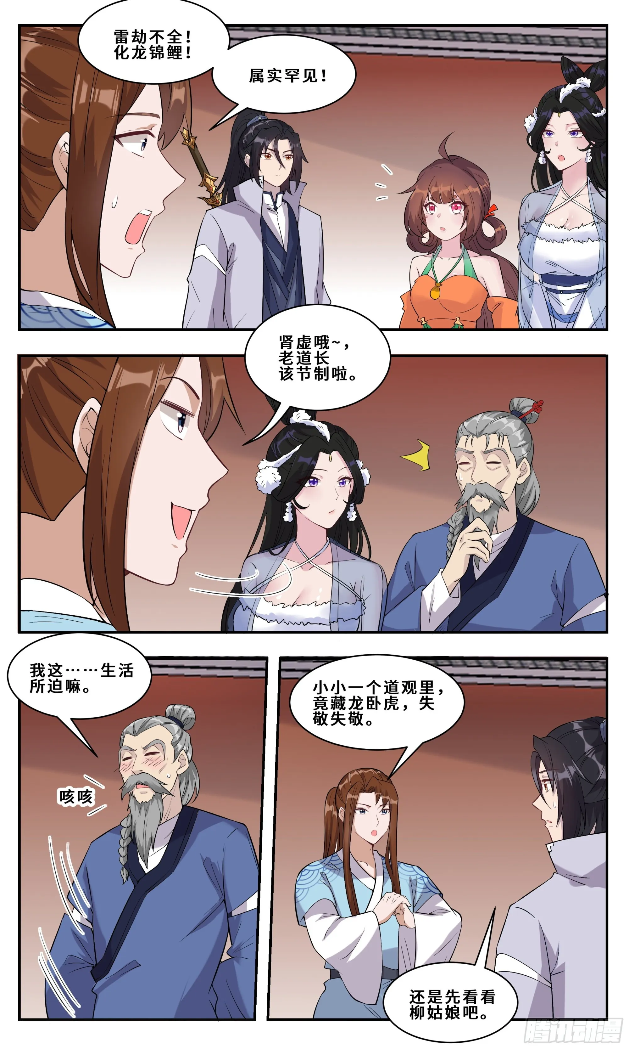 109 秦泽多魔熊 第2页