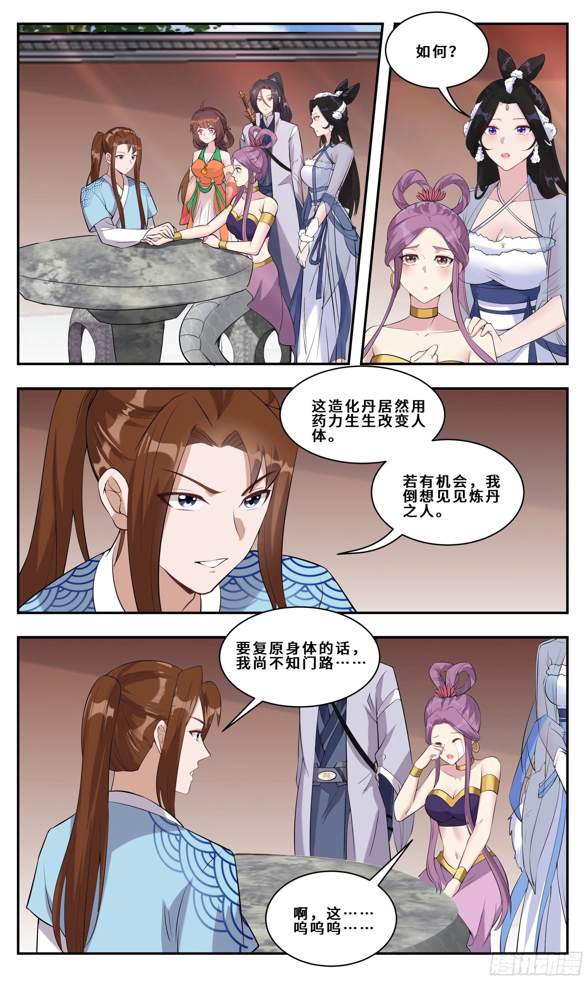 109 秦泽多魔熊 第3页