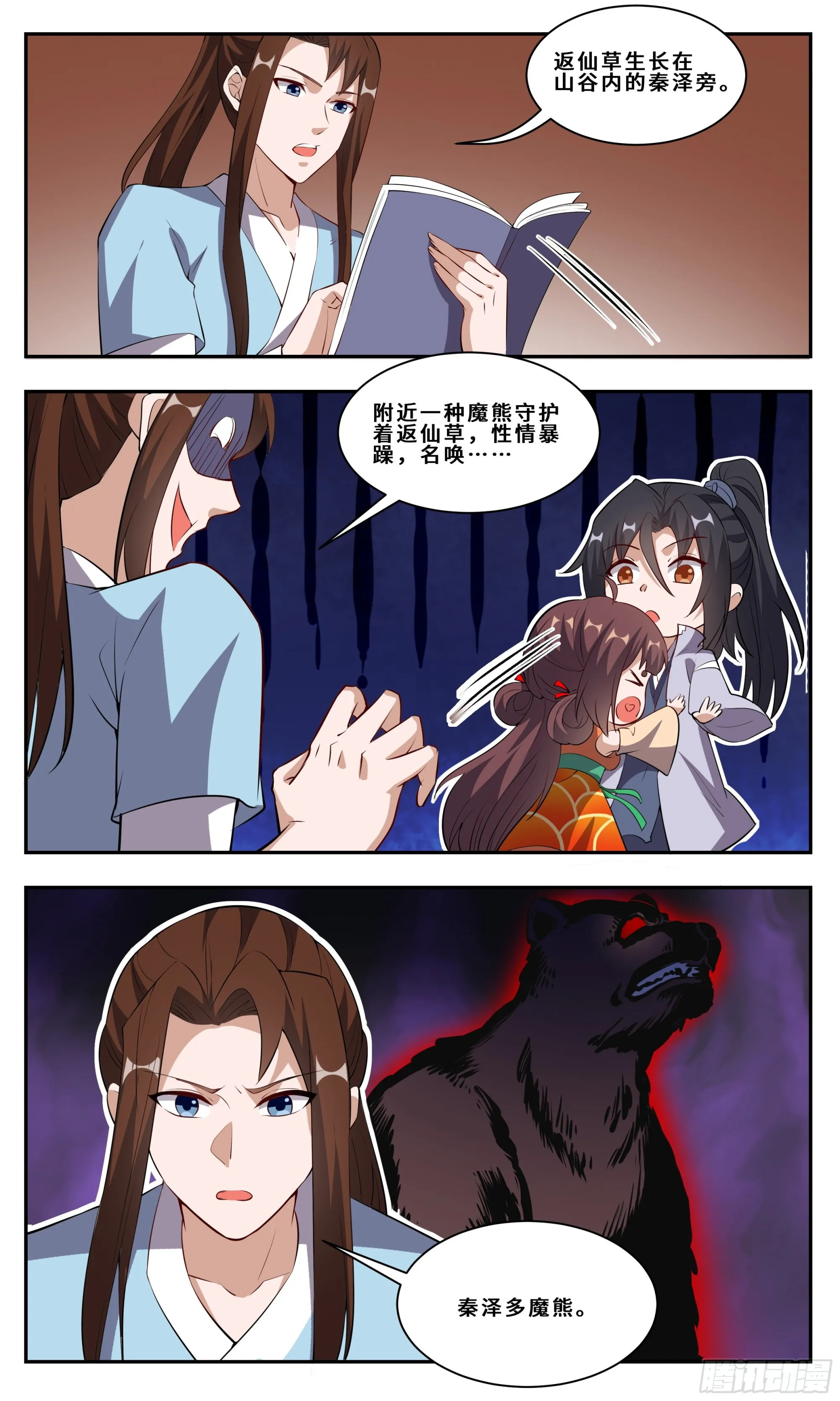 109 秦泽多魔熊 第5页