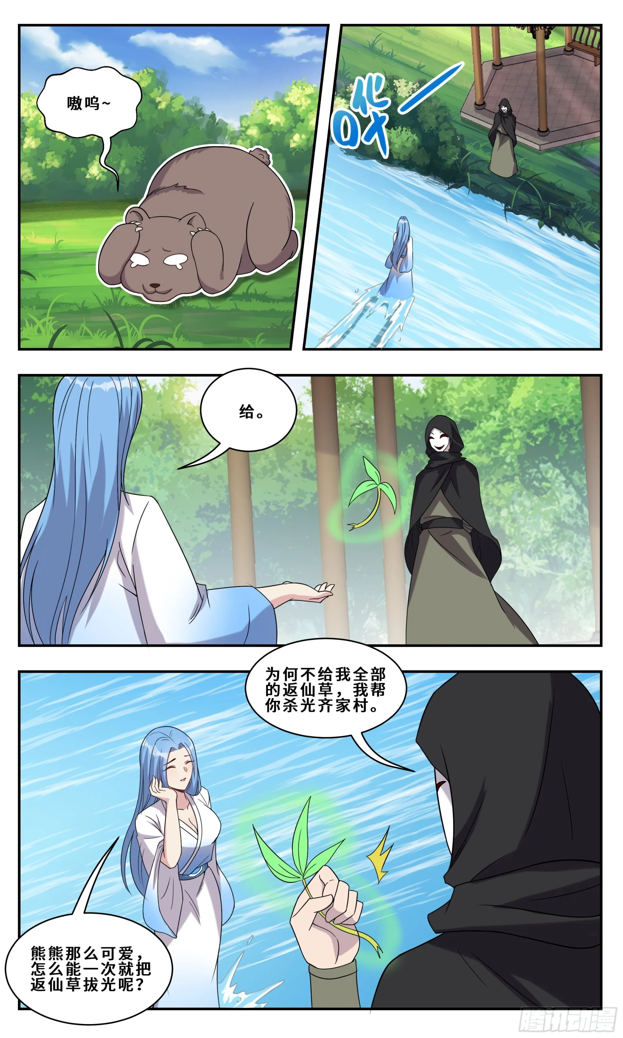 109 秦泽多魔熊 第8页