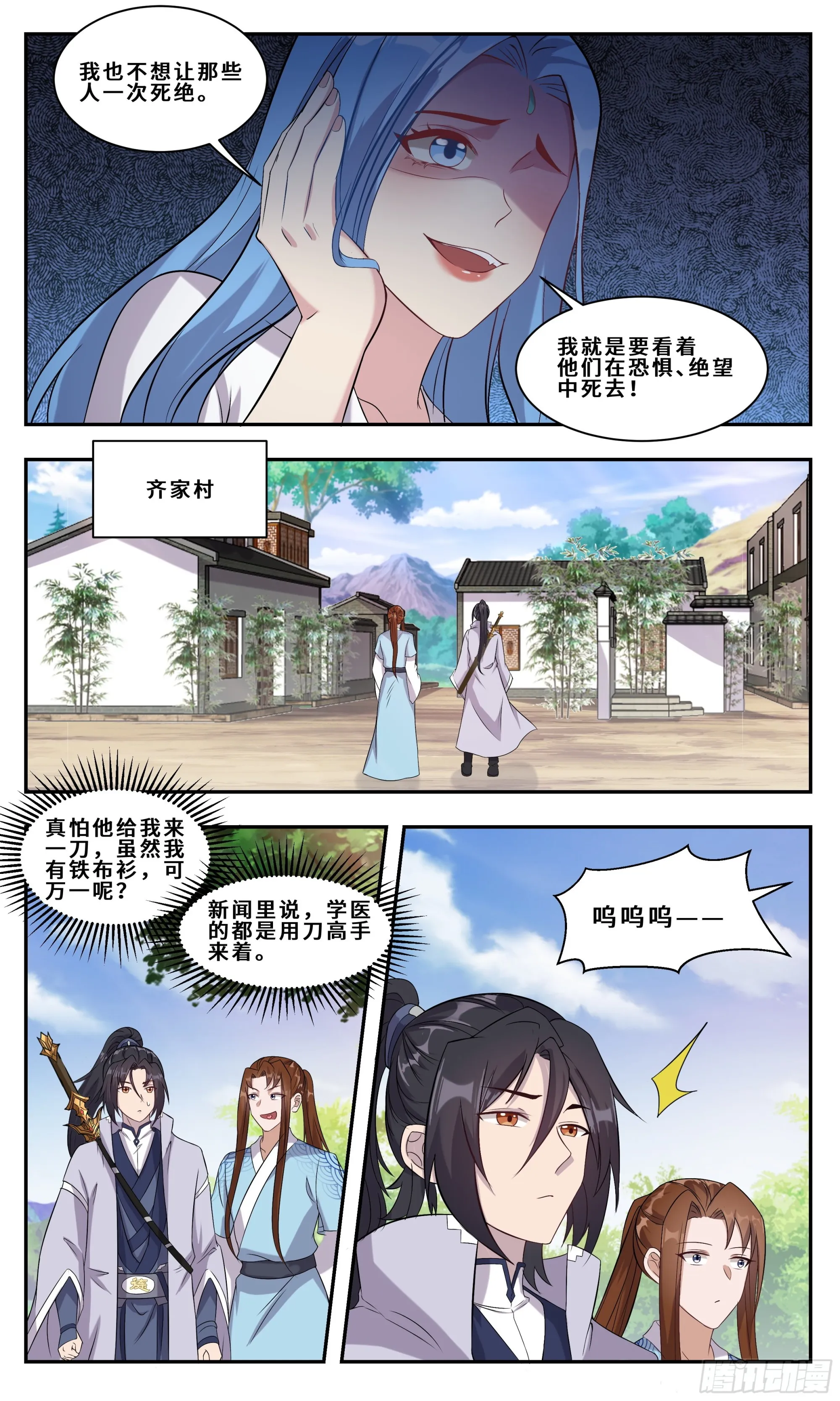 109 秦泽多魔熊 第9页