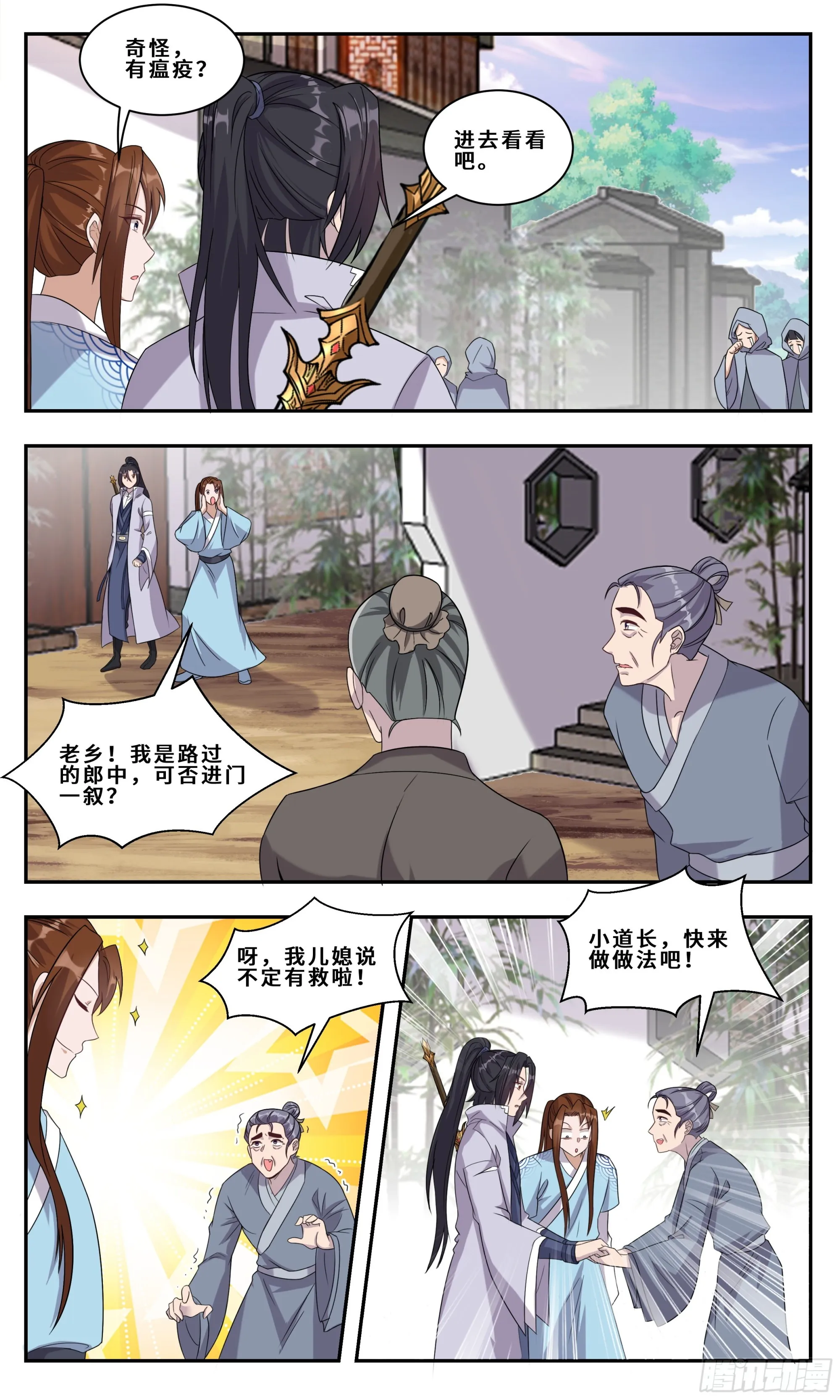 109 秦泽多魔熊 第10页