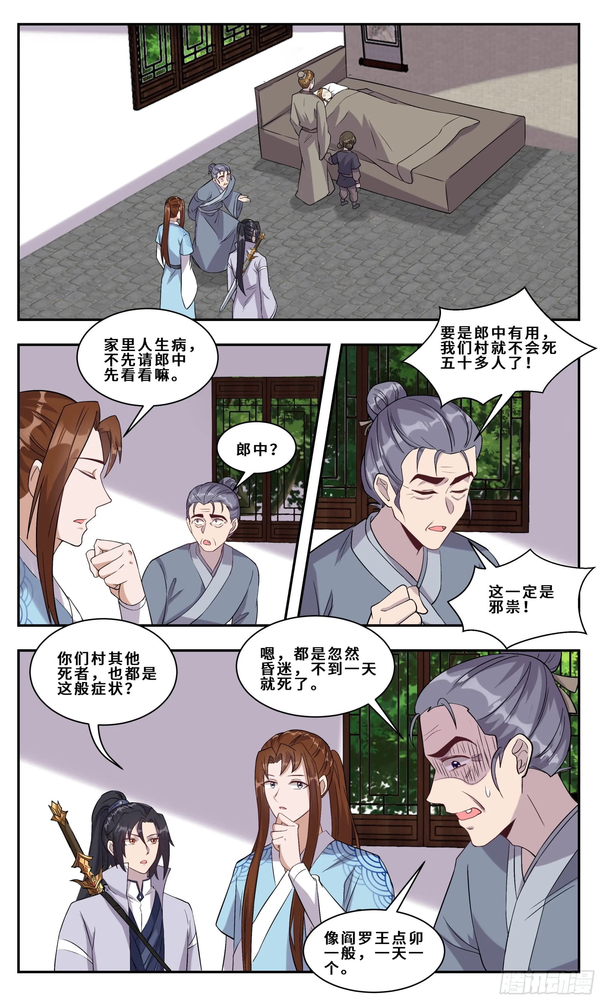 109 秦泽多魔熊 第11页