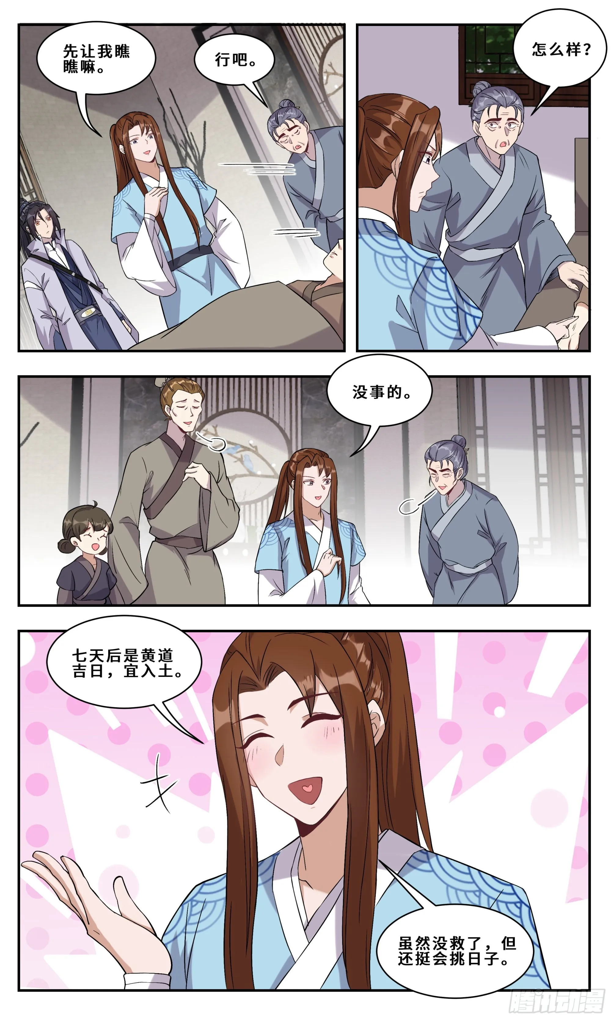 109 秦泽多魔熊 第12页