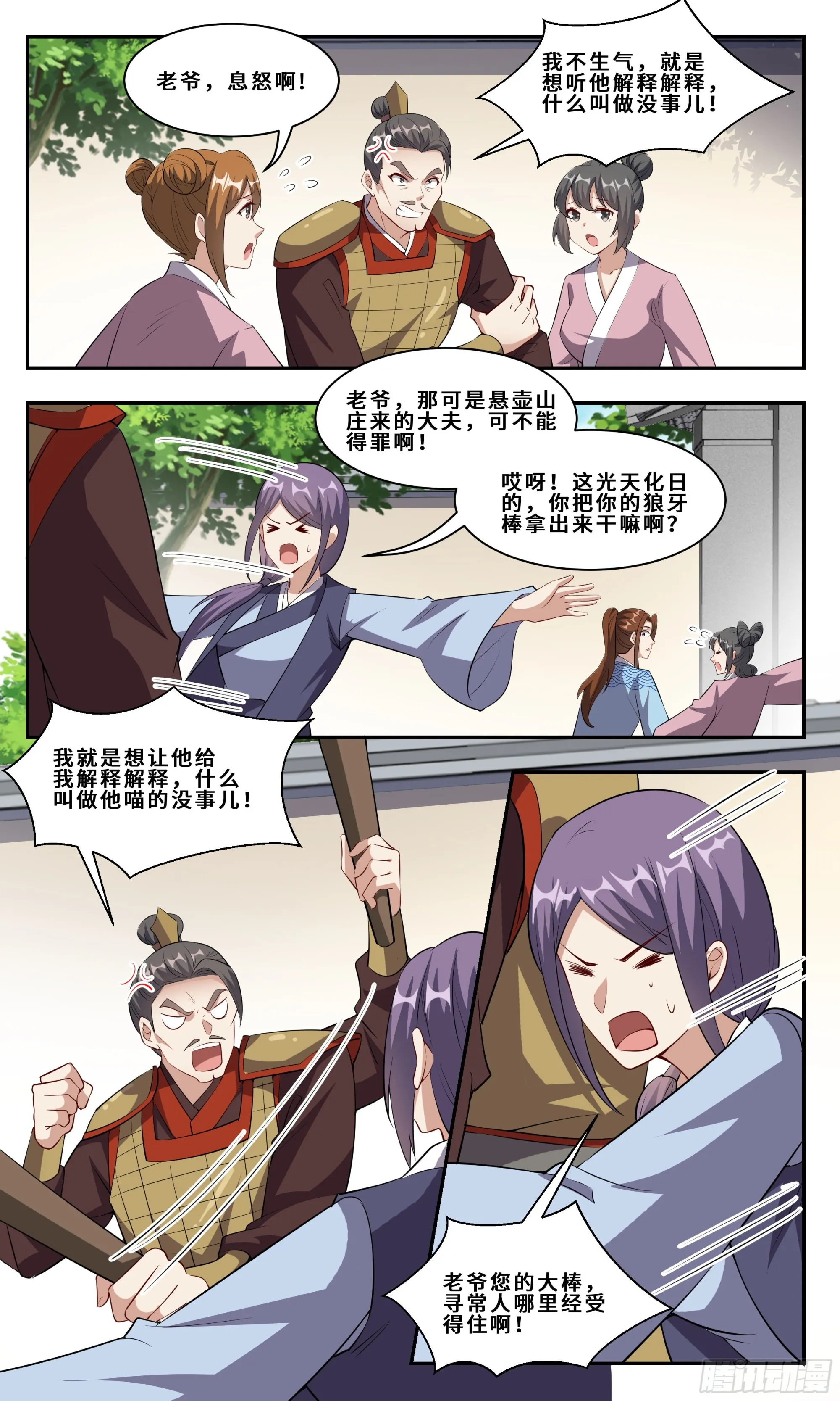 108 小神医：没事的 第2页