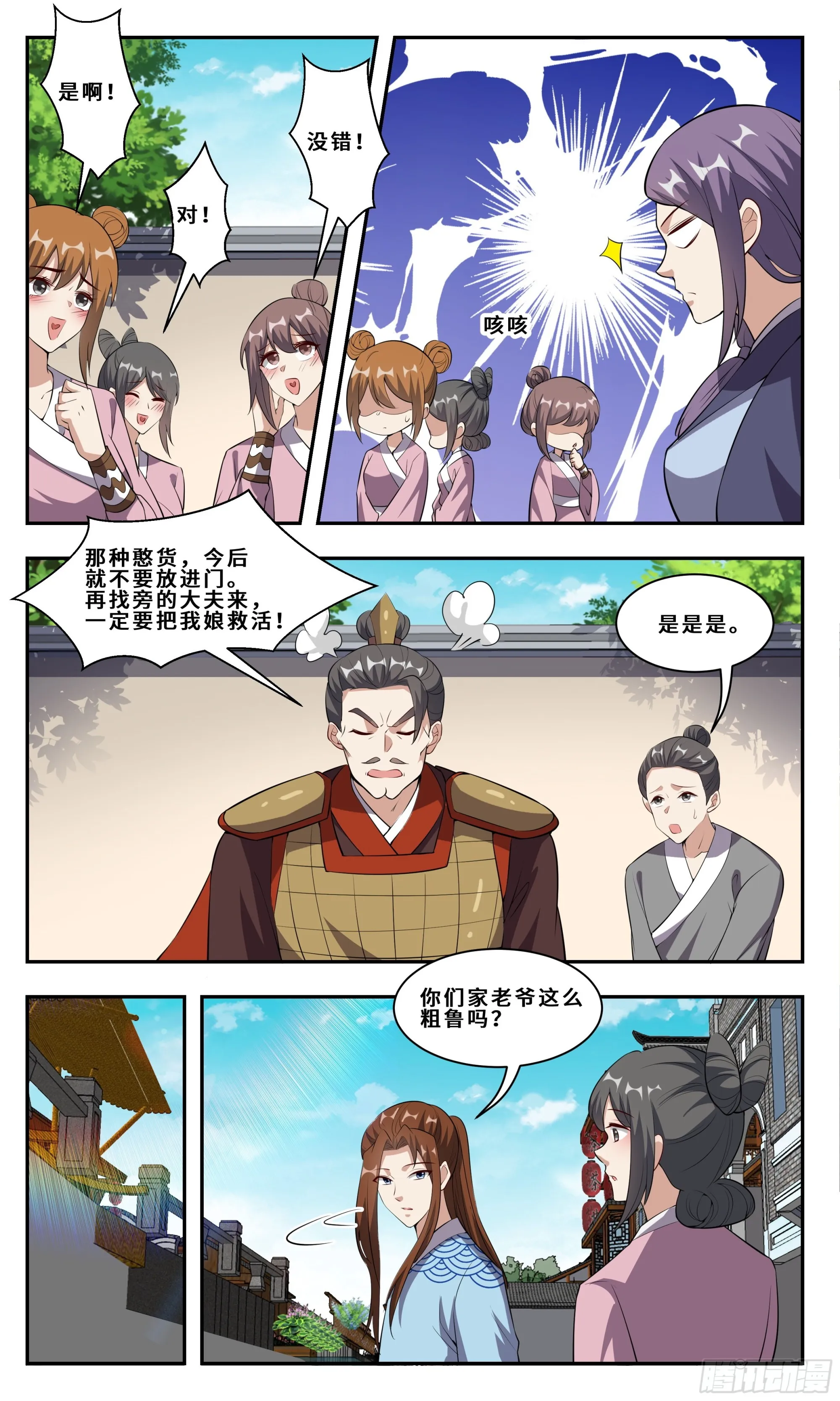108 小神医：没事的 第3页