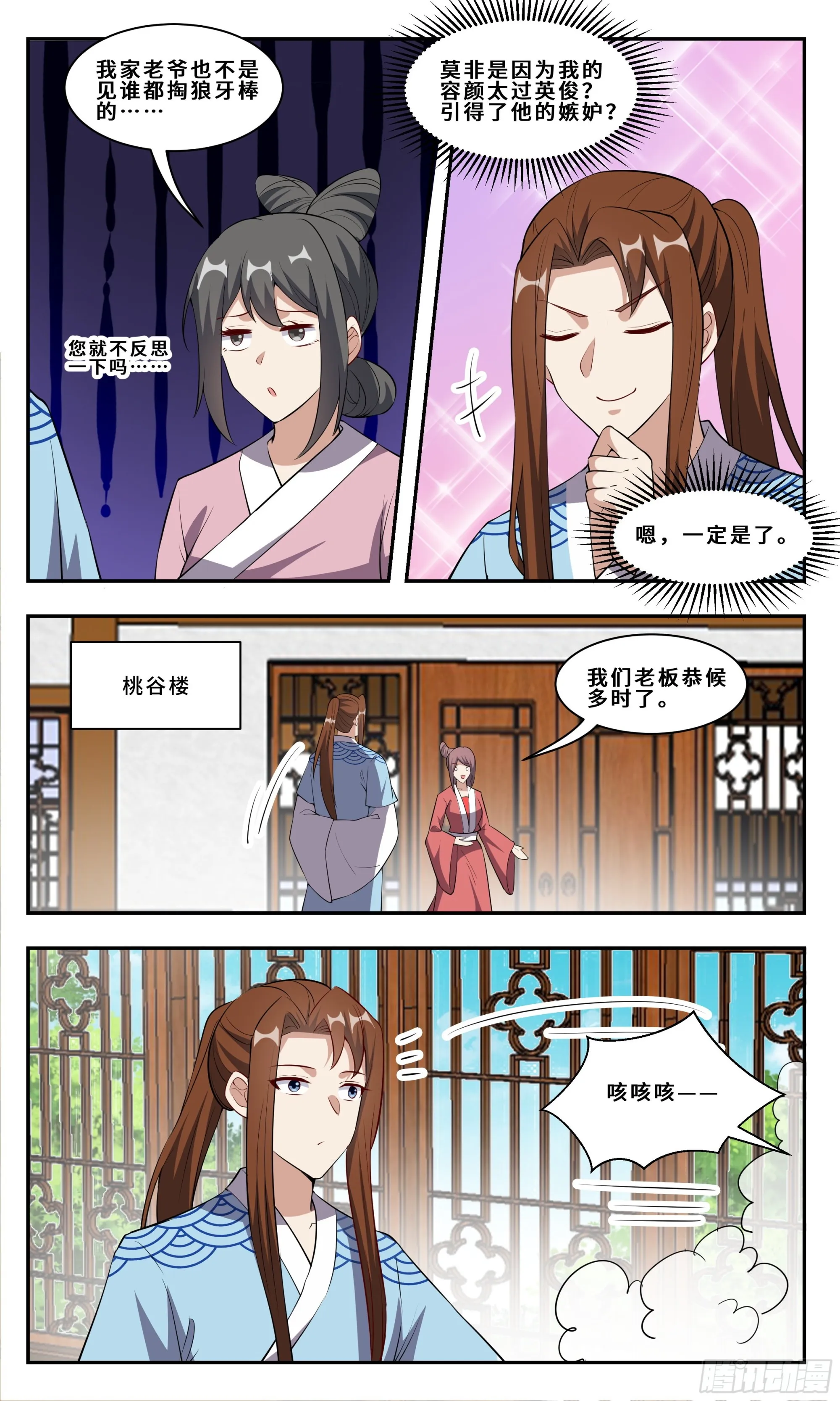 108 小神医：没事的 第4页