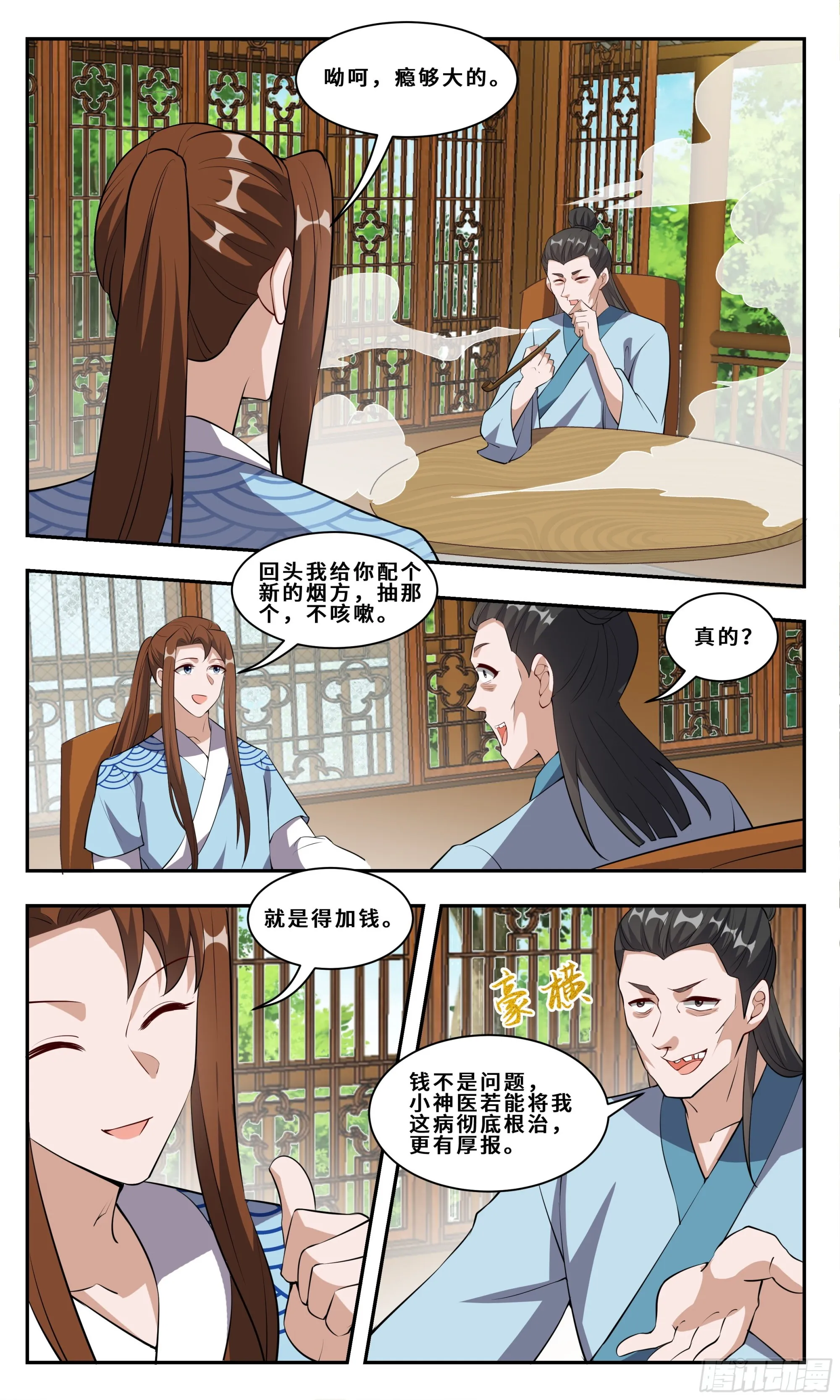 108 小神医：没事的 第5页