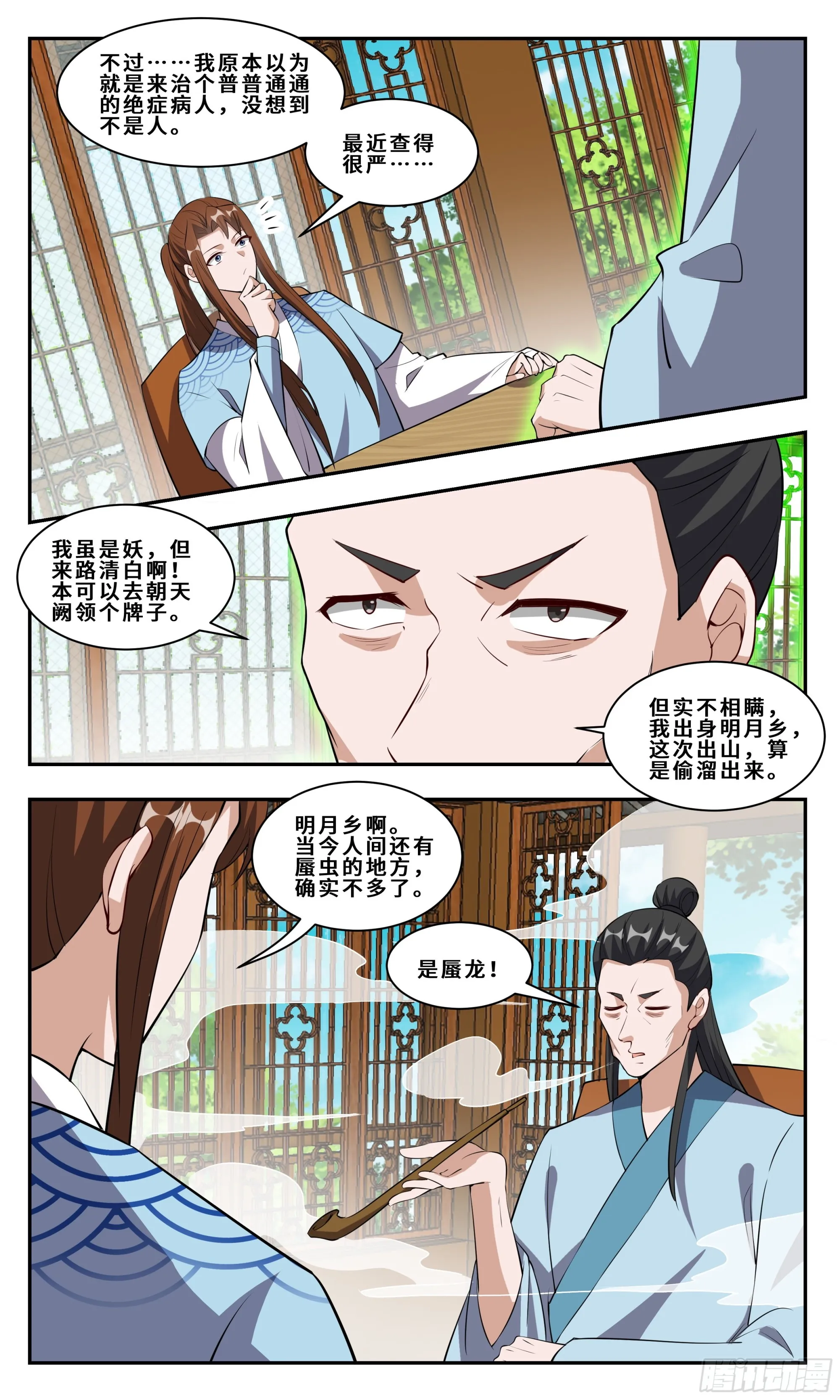 108 小神医：没事的 第6页