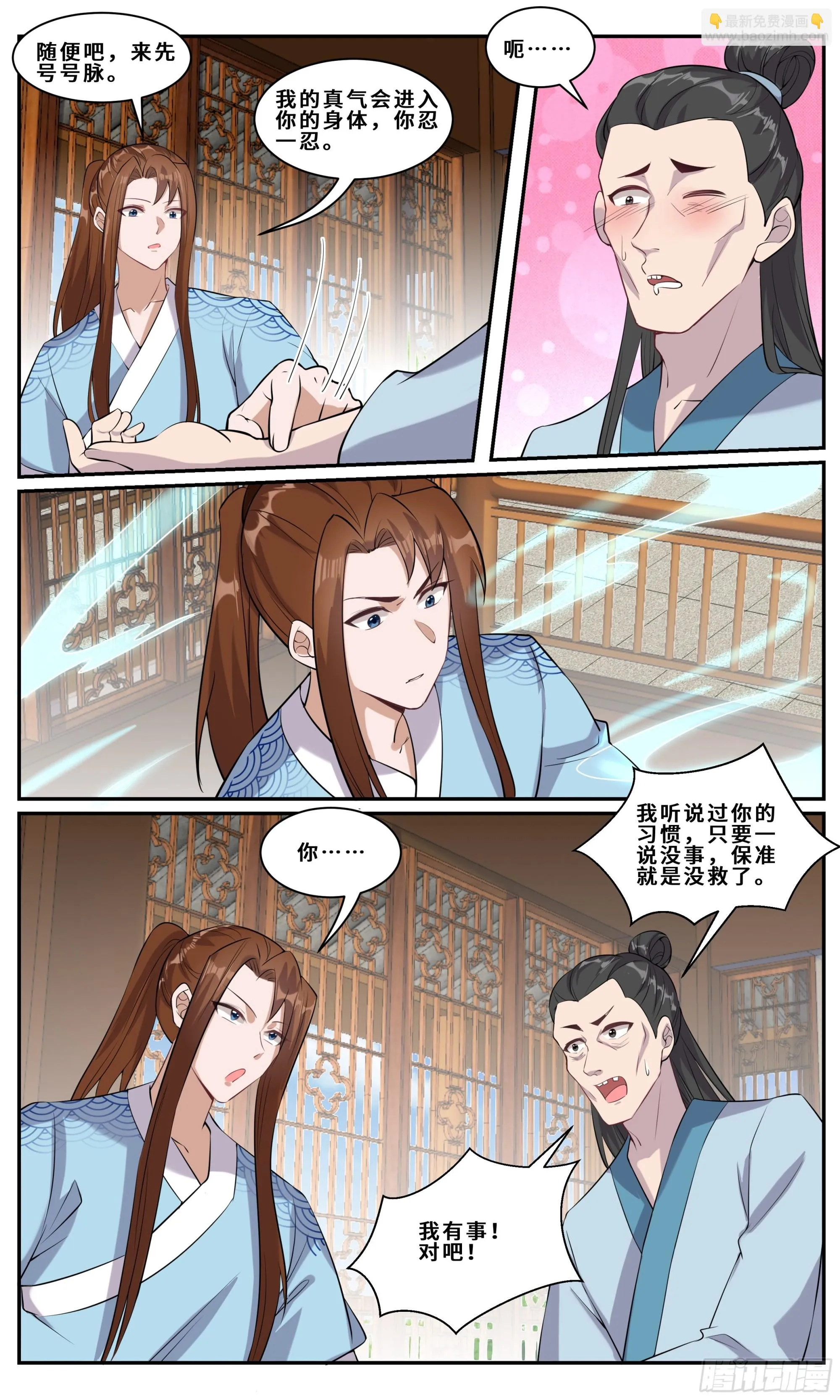 108 小神医：没事的 第7页