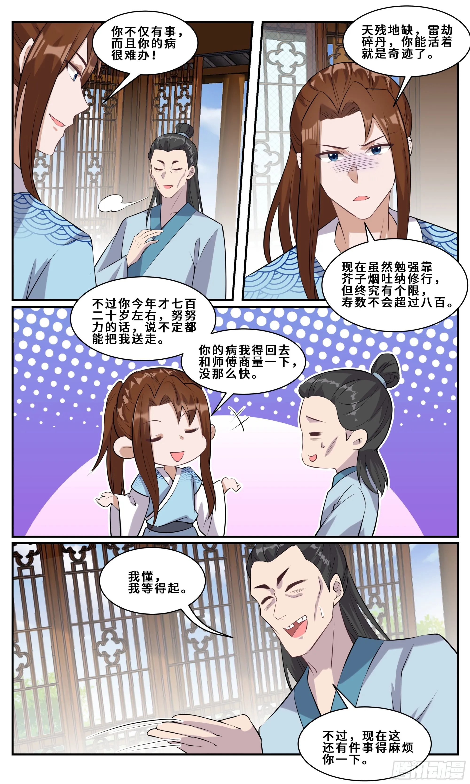 108 小神医：没事的 第8页