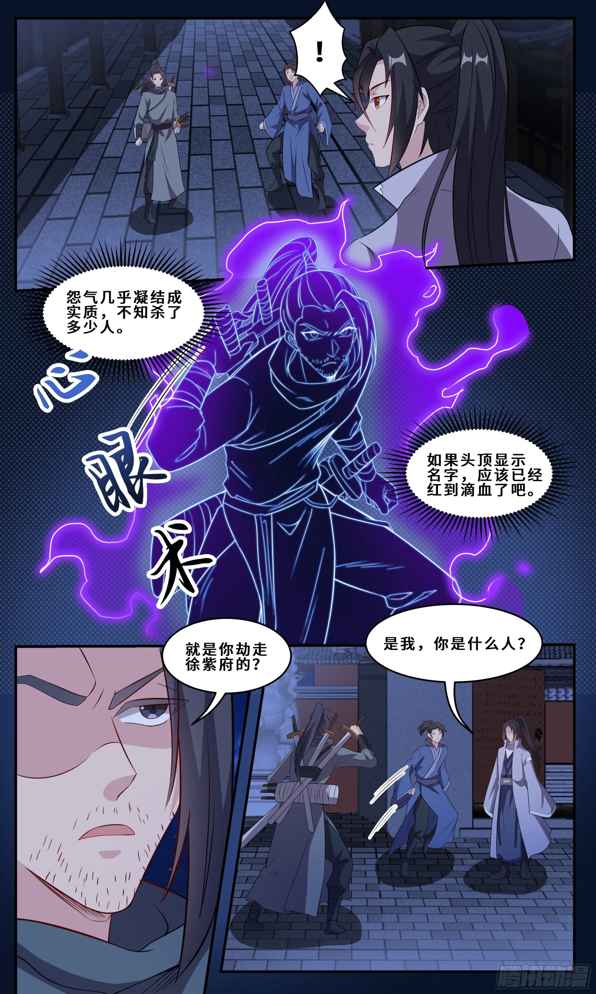 105 背着七把刀的勇者 第2页