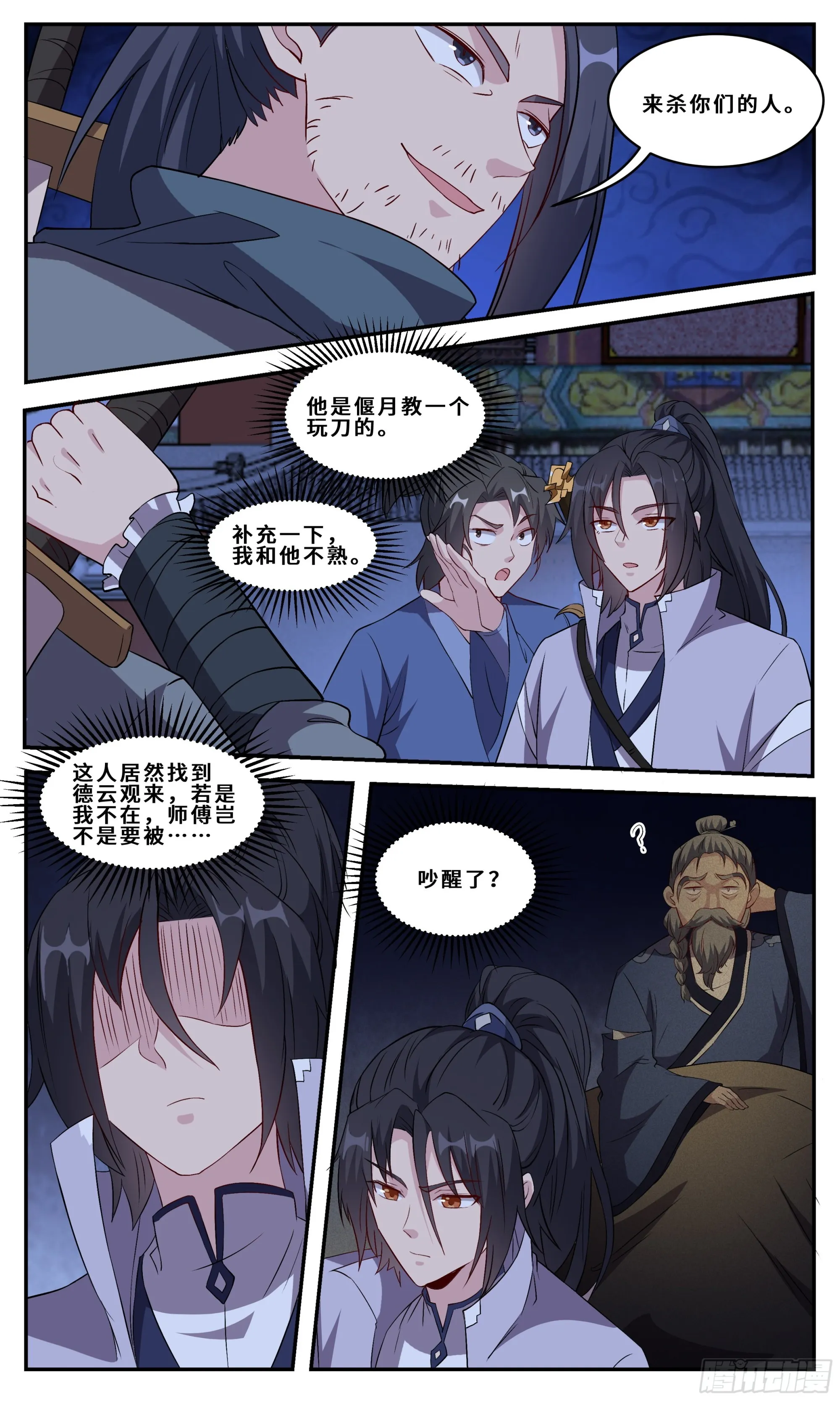 105 背着七把刀的勇者 第3页